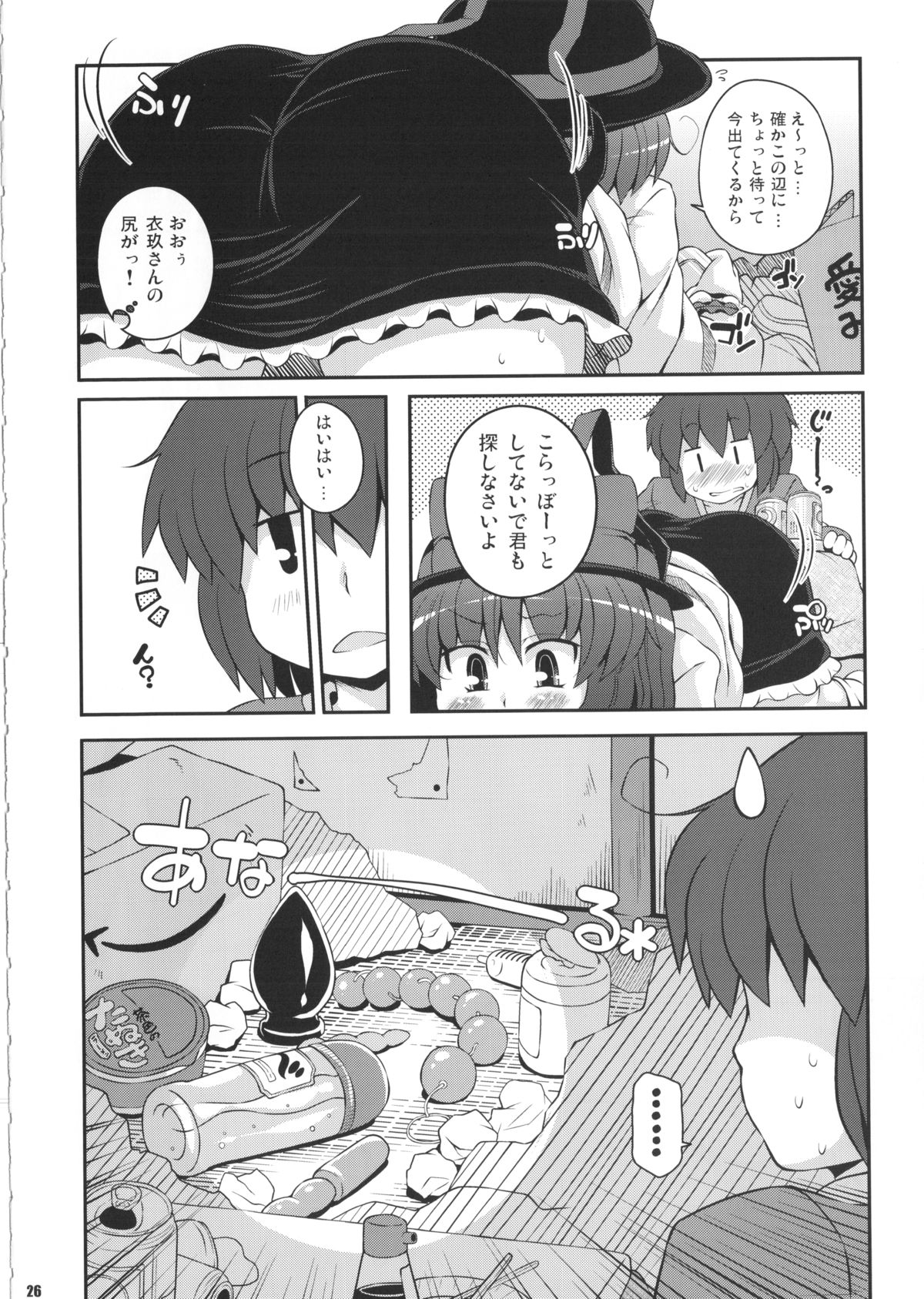 (C85)[Watosato (Sugiura Sen)] Ketsu darake touhou soushuuhen series 2 (Touhou project) page 25 full