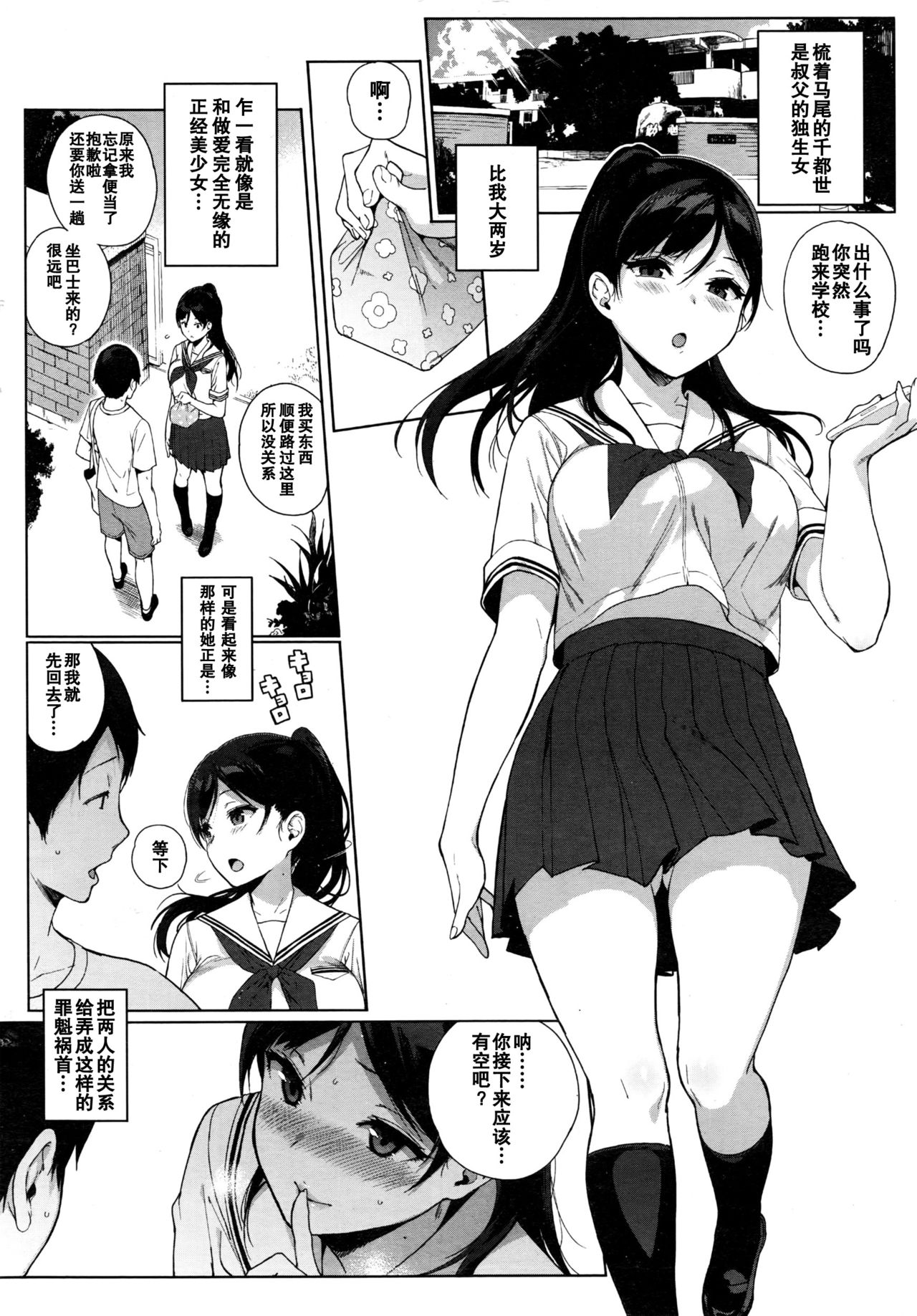 [Sasamori Tomoe] Paradise Found Zenpen (COMIC HOTMILK 2016-10) [Chinese] [坏人卡] page 4 full