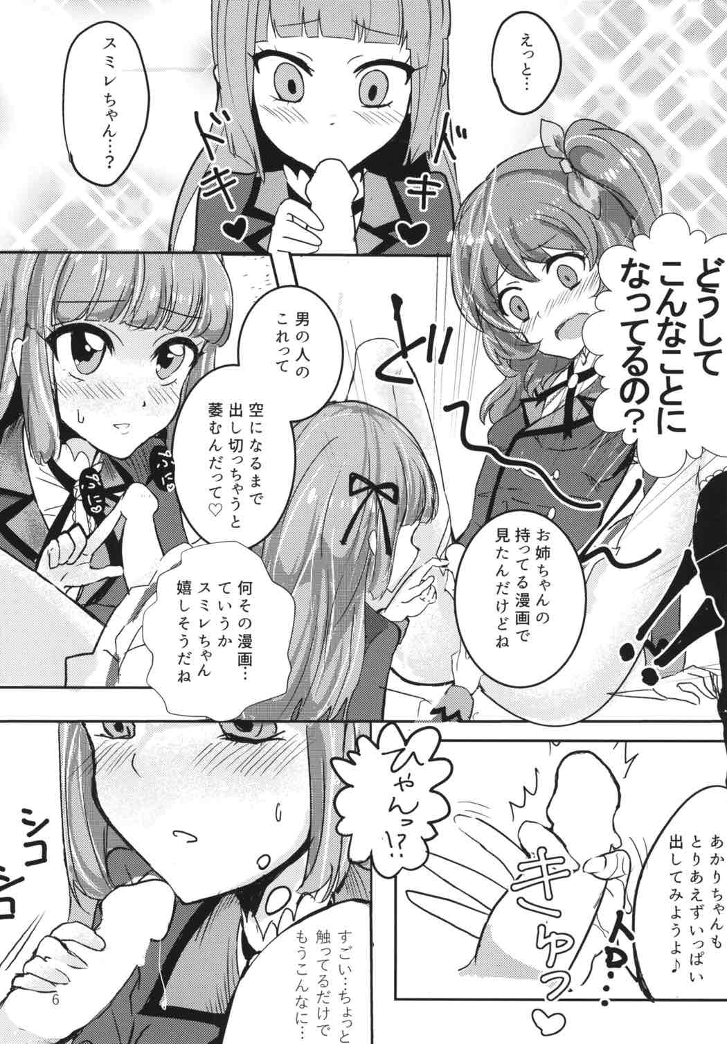 (ABnormal Comic Day!)  [Ugokuna pharmacy θ (ababari)] Futa(na)ri Asobi (Aikatsu!) page 5 full