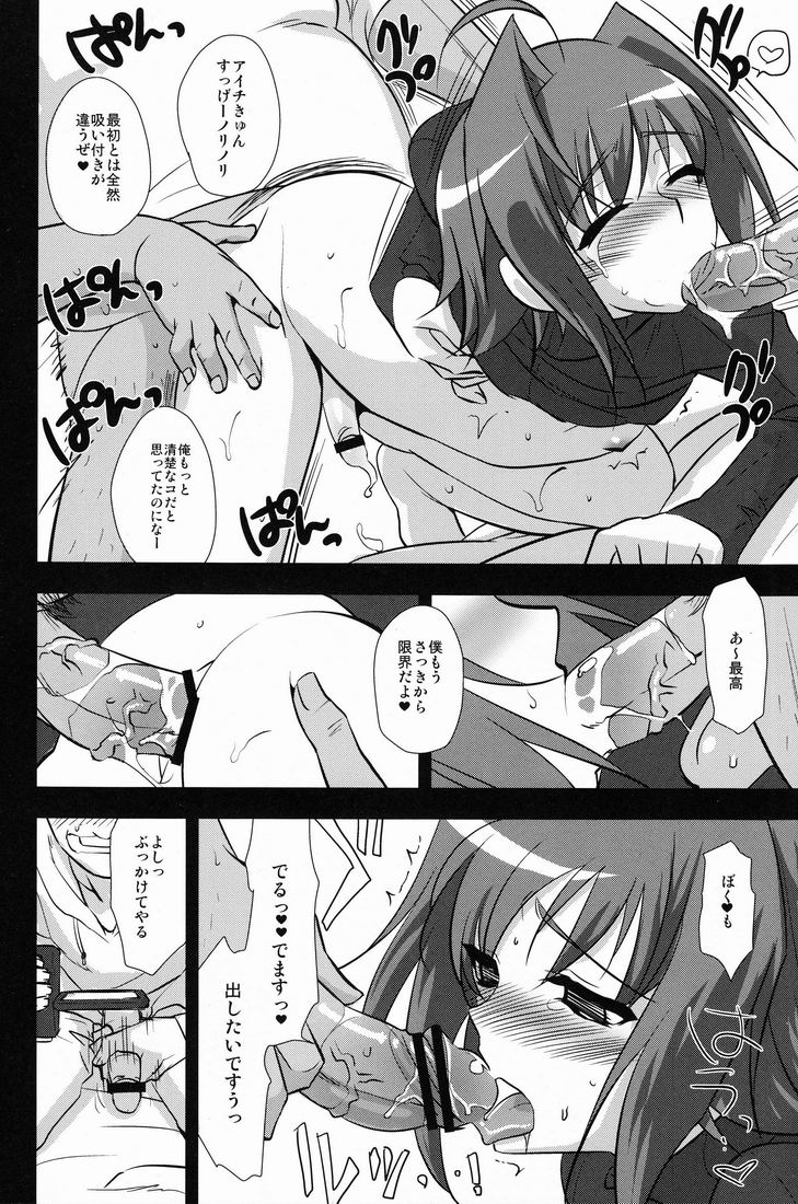 (C81) [Kitsune (Negoro Tachikawa)] Aichi Video (Cardfight!! Vanguard) page 25 full