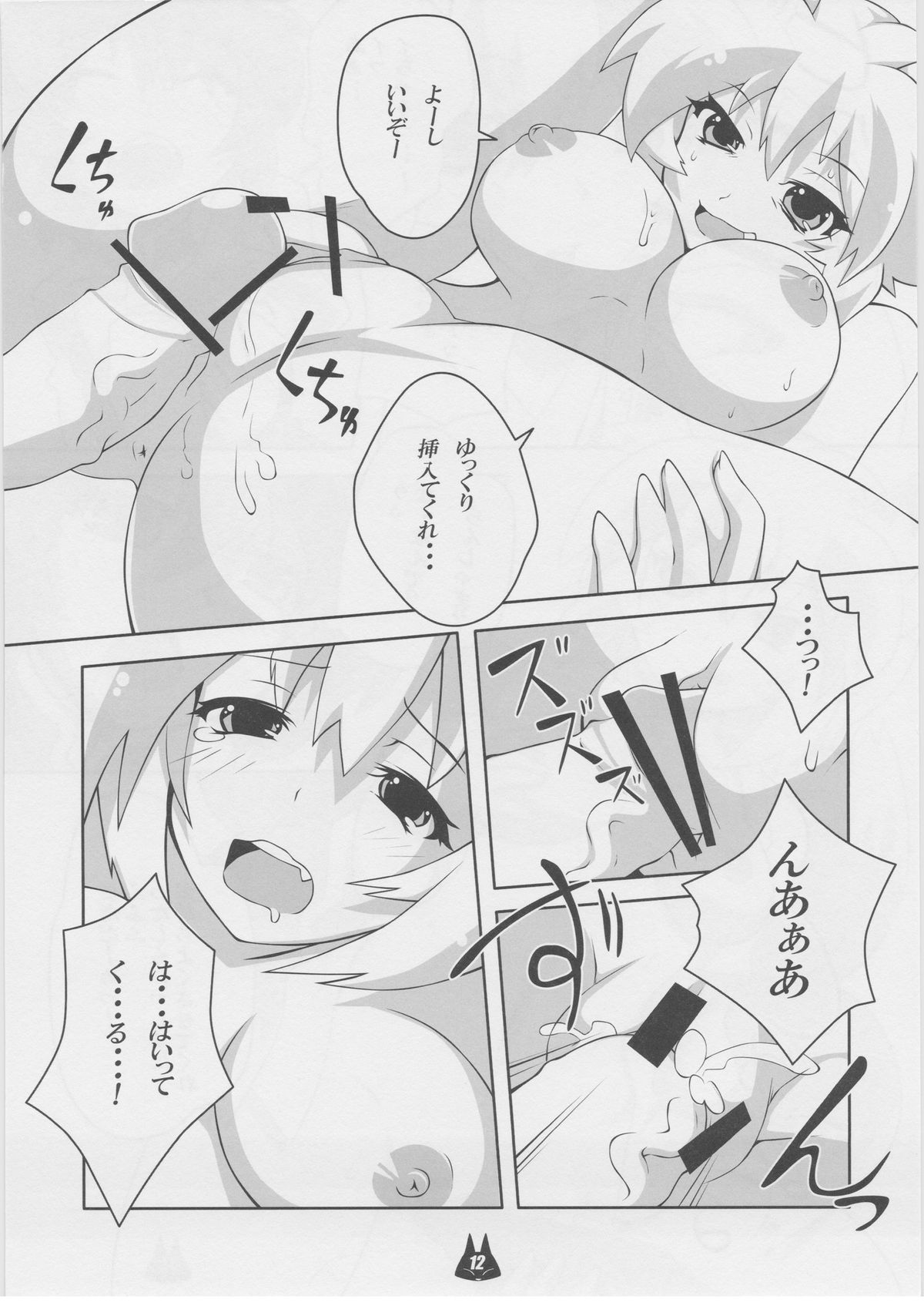 (C81) [Gurumedou (L-Road)] Neko milk (Touhou Project) page 11 full