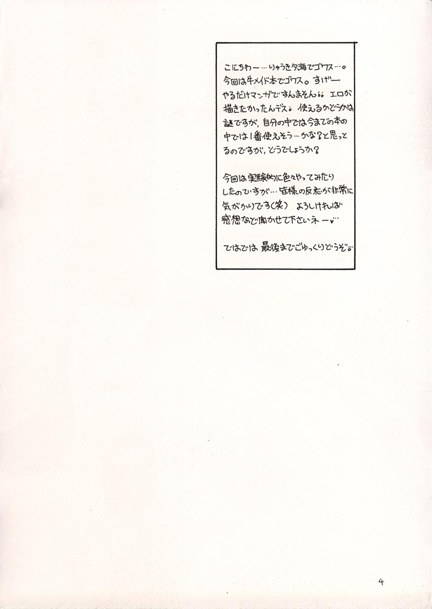 (C59) [Dotechin Tengoku (Ryuuki Yumi)] Milk Maid page 3 full