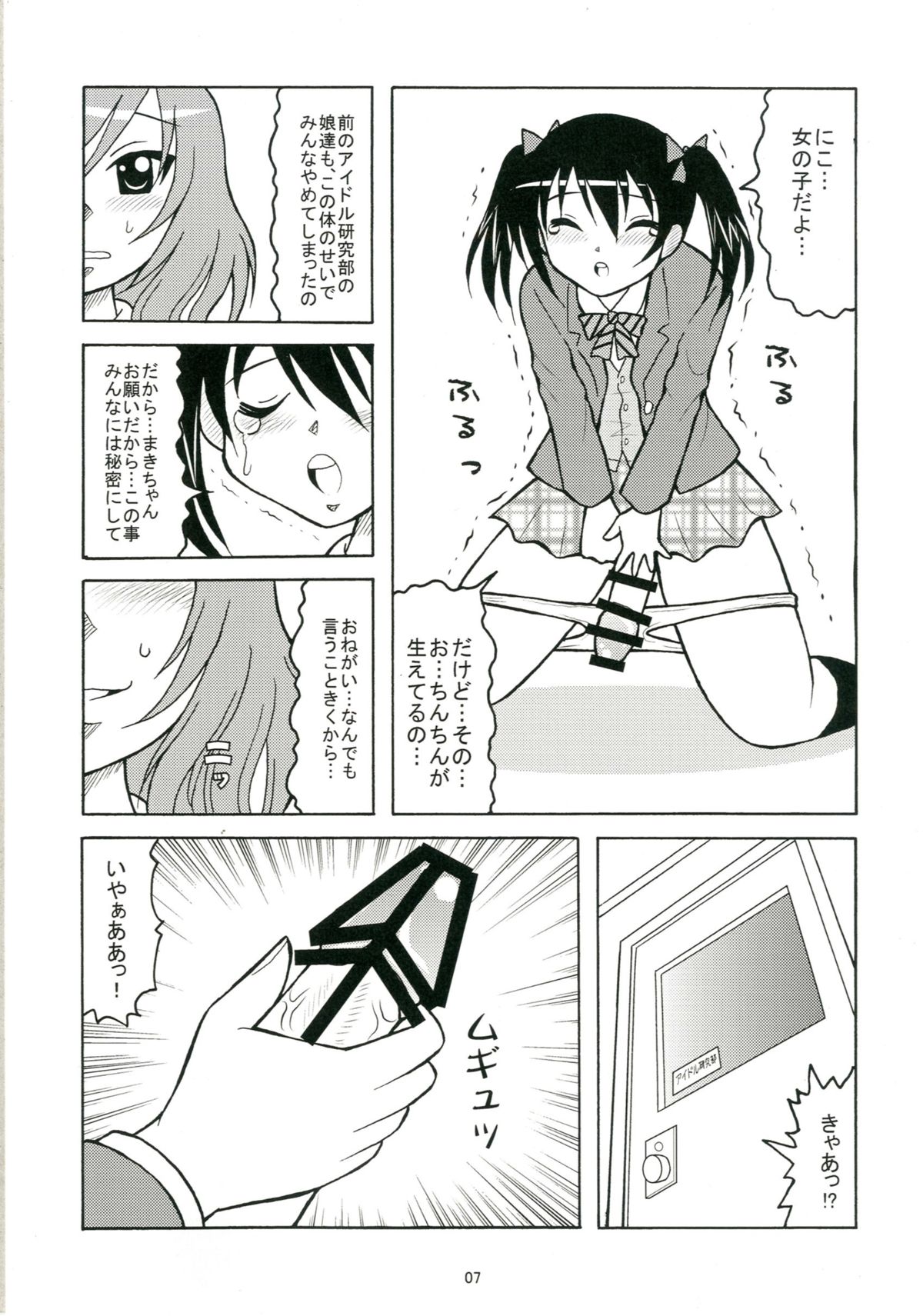 [Tangerine Ward (Tange Rin)] Shikkoshikoshii!! (Love Live!) [Digital] page 6 full