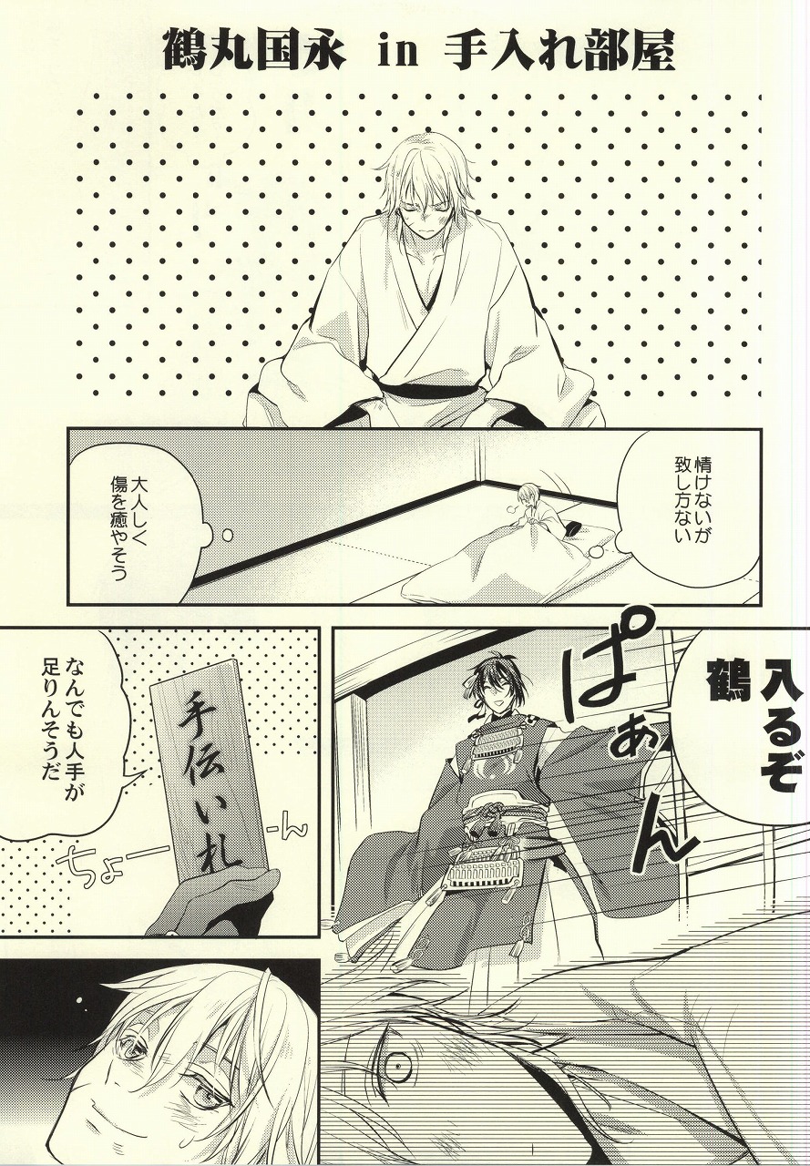 (CCOsaka102) [Syupa! (Makiron)] Oteire Shimasho (Touken Ranbu) page 4 full