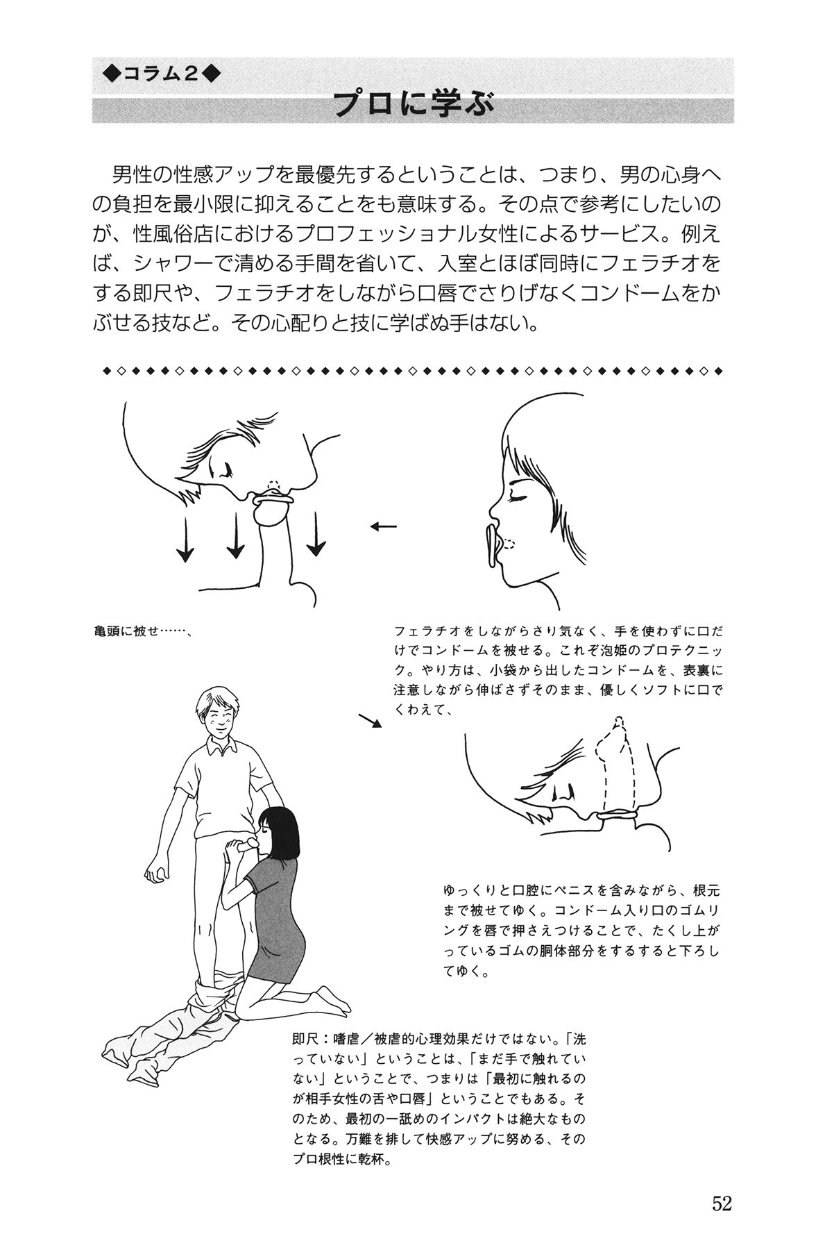 [Yurahashi group] 10 times more comfortable! Climax SEX textbook for men page 52 full