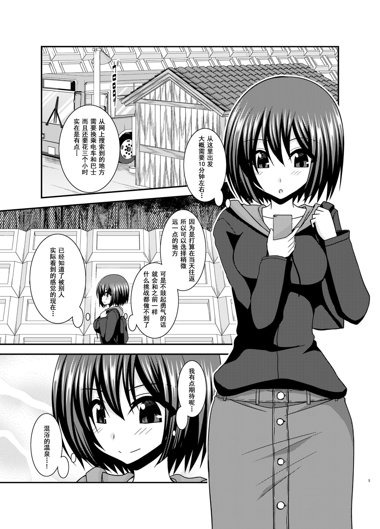 [valssu (Charu)] Mizushima-san wa Roshutsushou. 4 [Chinese] [尼尔个人汉化] [Digital] page 6 full