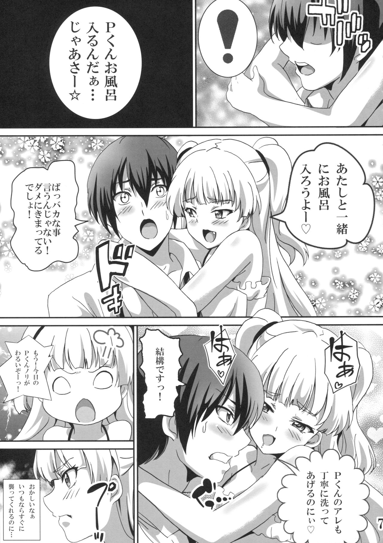 (C90) [Commanding Eagle (Washizuka Sho)] P-kun!  Yarisugi! 2 (THE IDOLM@STER CINDERELLA GIRLS) page 6 full