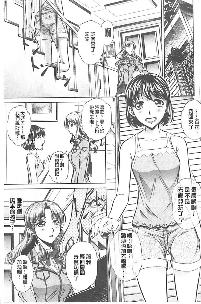 （NABURU）母娘姦刑 (真激COMICS)【Chinese】 page 27 full