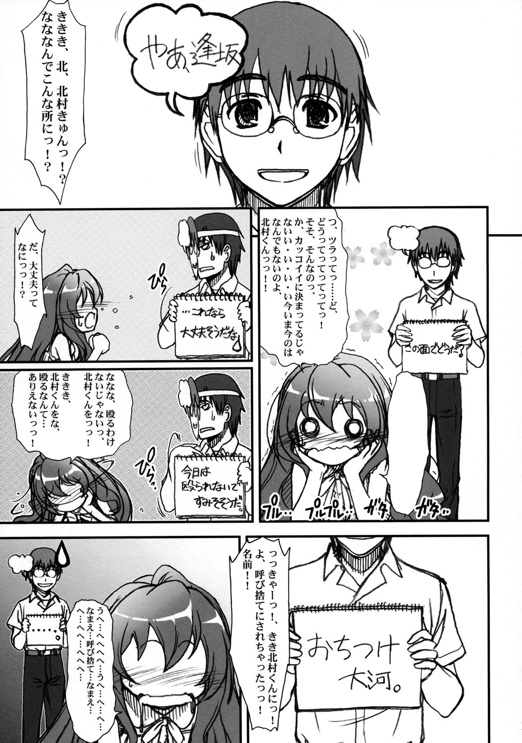 (C75) [MEKONGDELTA] SPELLBOUND!! (Toradora!) page 10 full