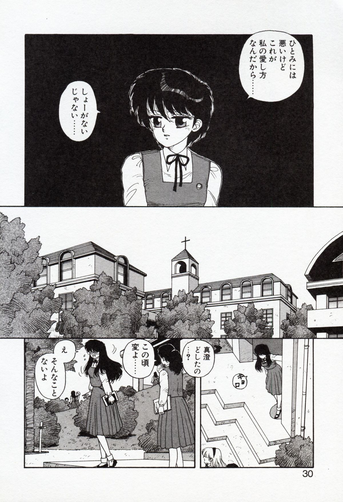 [Yui Toshiki] Misty Girl page 30 full