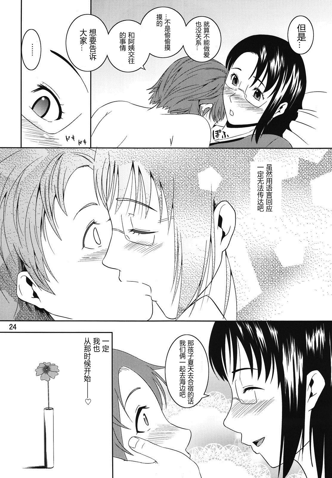 (C80) [Tenguren (Nario)] Boketsu o Horu 9 [Chinese] [大狗汉化] page 24 full