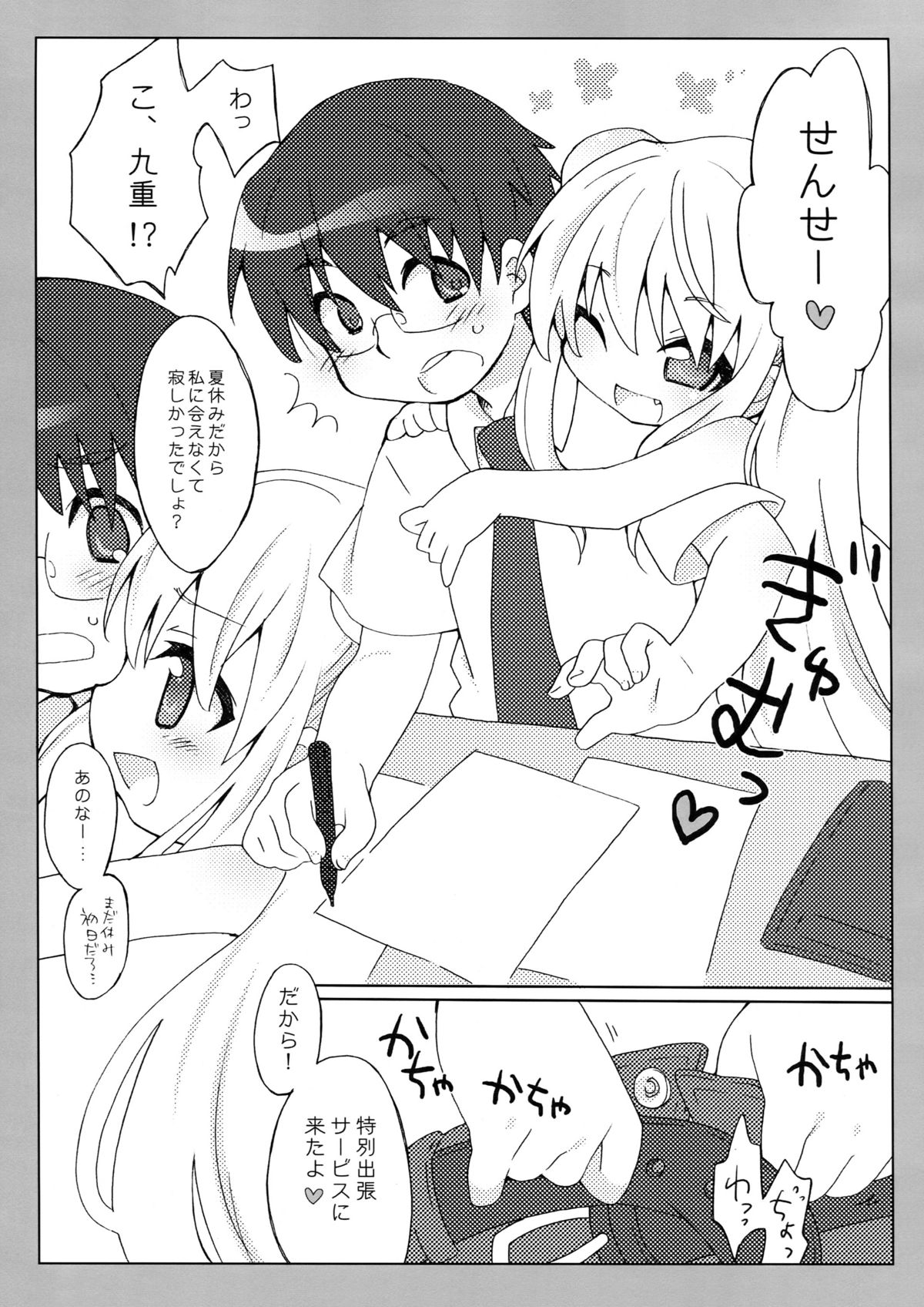 (Puniket 21) [Hirokaworld (Hirokawa)] Kojikabon Plus (Kodomo no Jikan) page 5 full
