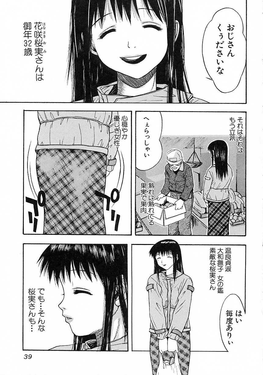 [Tsukimori Izumi] Hair Desire page 43 full