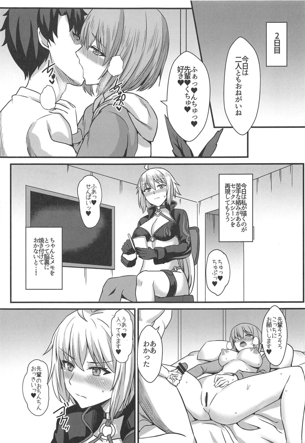 (C95) [Kaokuba (Shinyashiki)] Seiteki na Mono no Gainen (Fate/Grand Order) page 14 full