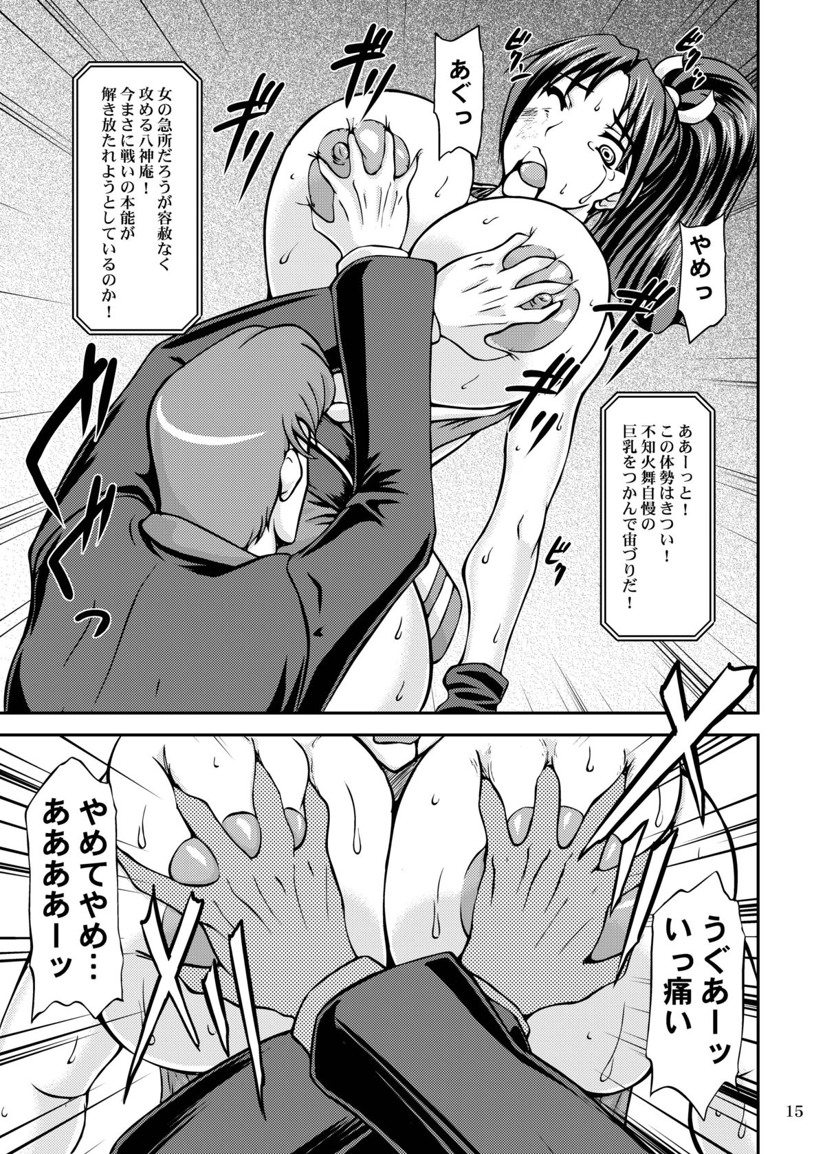 [Anglachel (Yamamura Natsuru)] Ikinari CLIMAX (King of Fighters) page 14 full