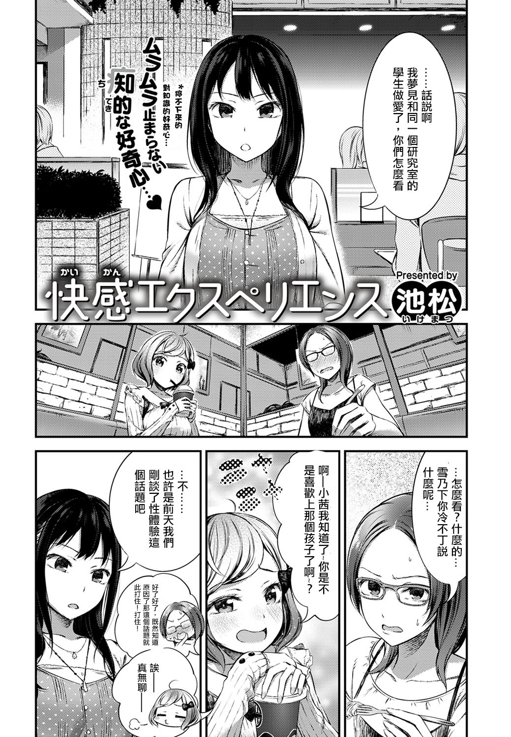 [Ikematsu] Kaikan Experience (COMIC Shitsurakuten 2016-12) [Chinese] [沒有漢化] [Digital] page 3 full