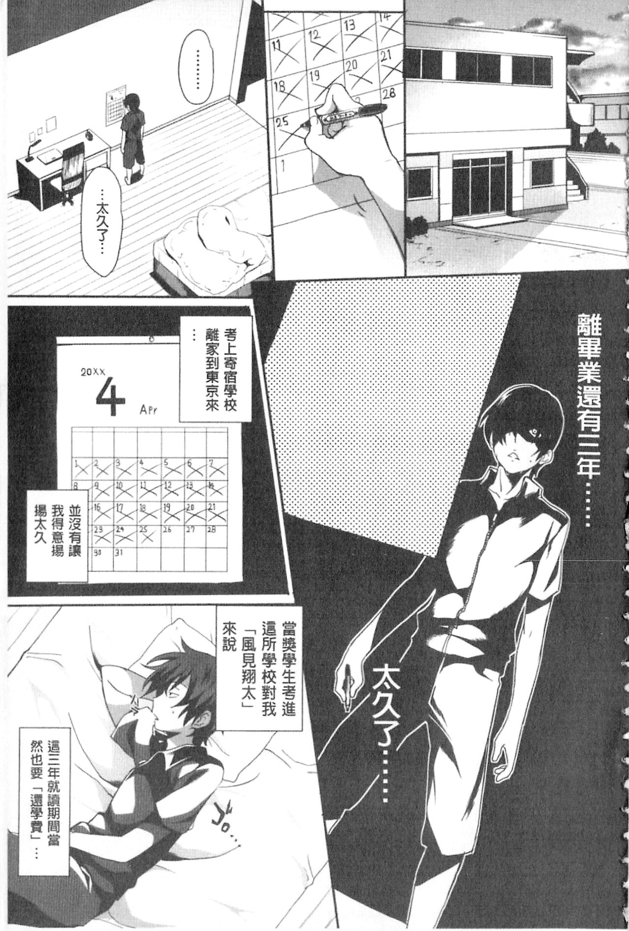 [Mizoguchi Gelatin] Gakusei ~Shougakuseido~ [Chinese] page 8 full