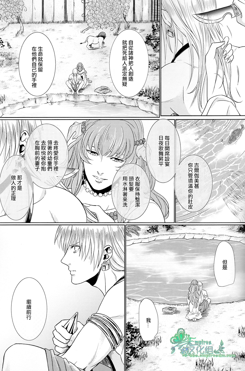 [zatta (Tomose)] Ou-sama no Namida | 王的泪水 [Chinese] [Empires汉化组] page 21 full