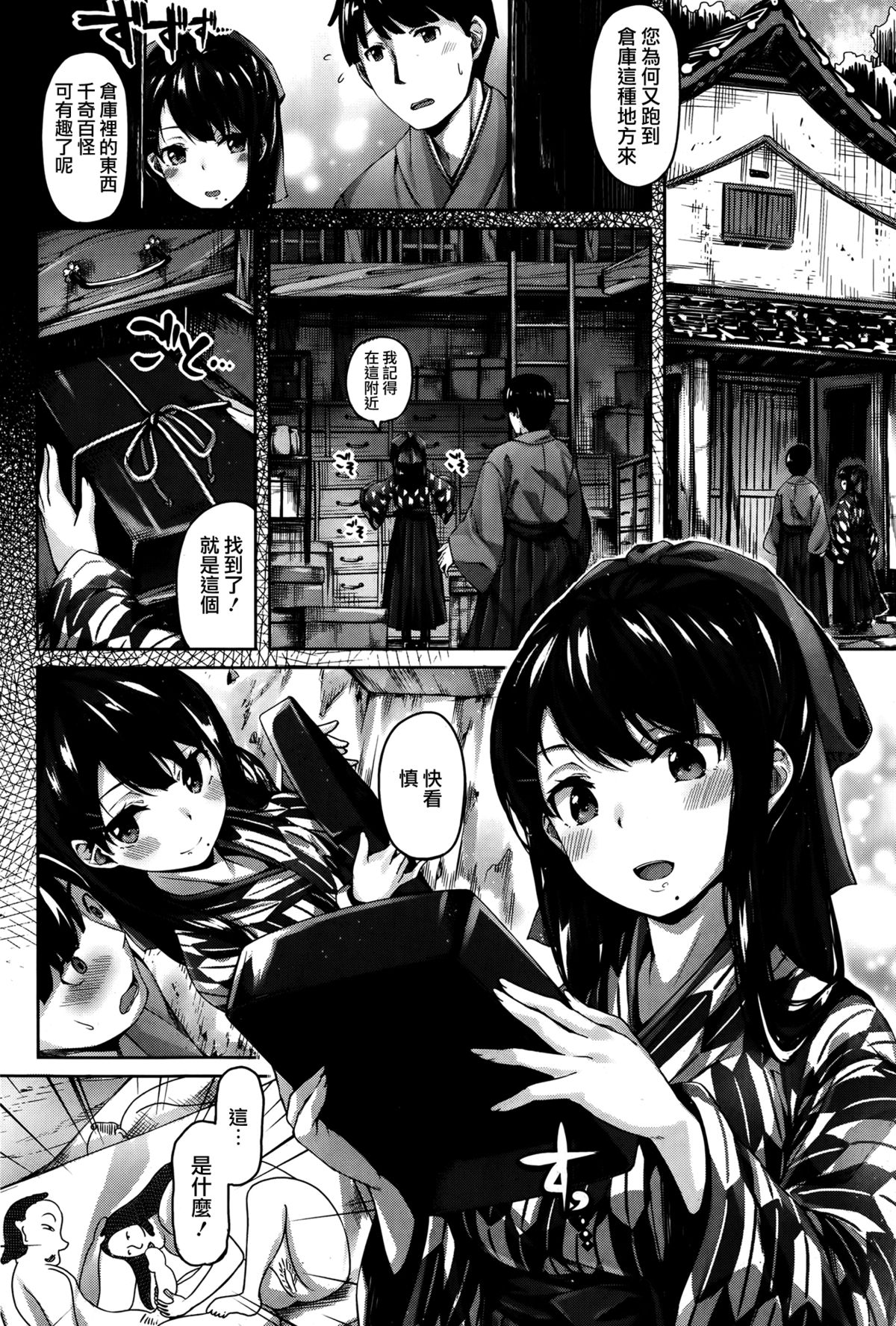 [Hinasaki Yo] Yasou no Uta (COMIC Kairakuten Beast 2014-09) [Chinese] [無邪気漢化] page 2 full