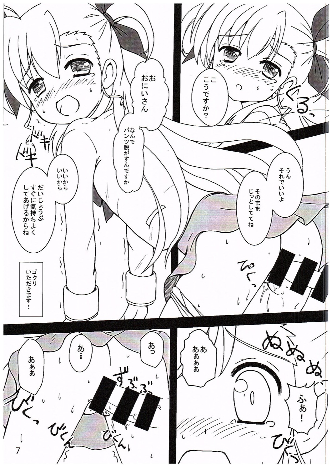 (C89) [MottoCompany (FLIPPER, Pikaichi)] Super Vivio Time! 12 (Mahou Shoujo Lyrical Nanoha Vivid) page 6 full