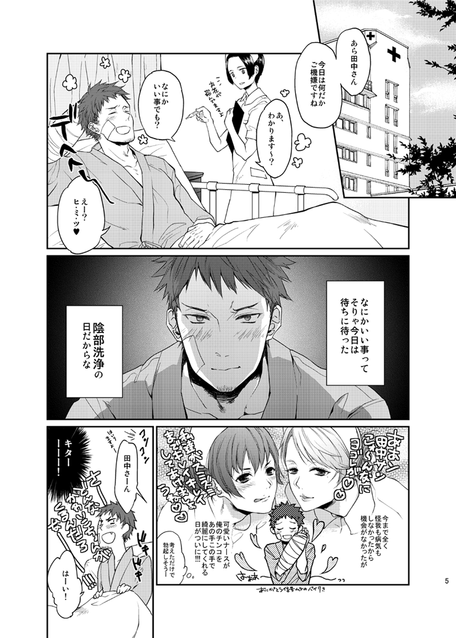 [ECHO (Echo Jiro)] Ore no Tantou Kangoshi ga Kanja no Chinpo o Kuiasaru Kuso Bitch datta Ken ni Tsuite. [Digital] page 4 full