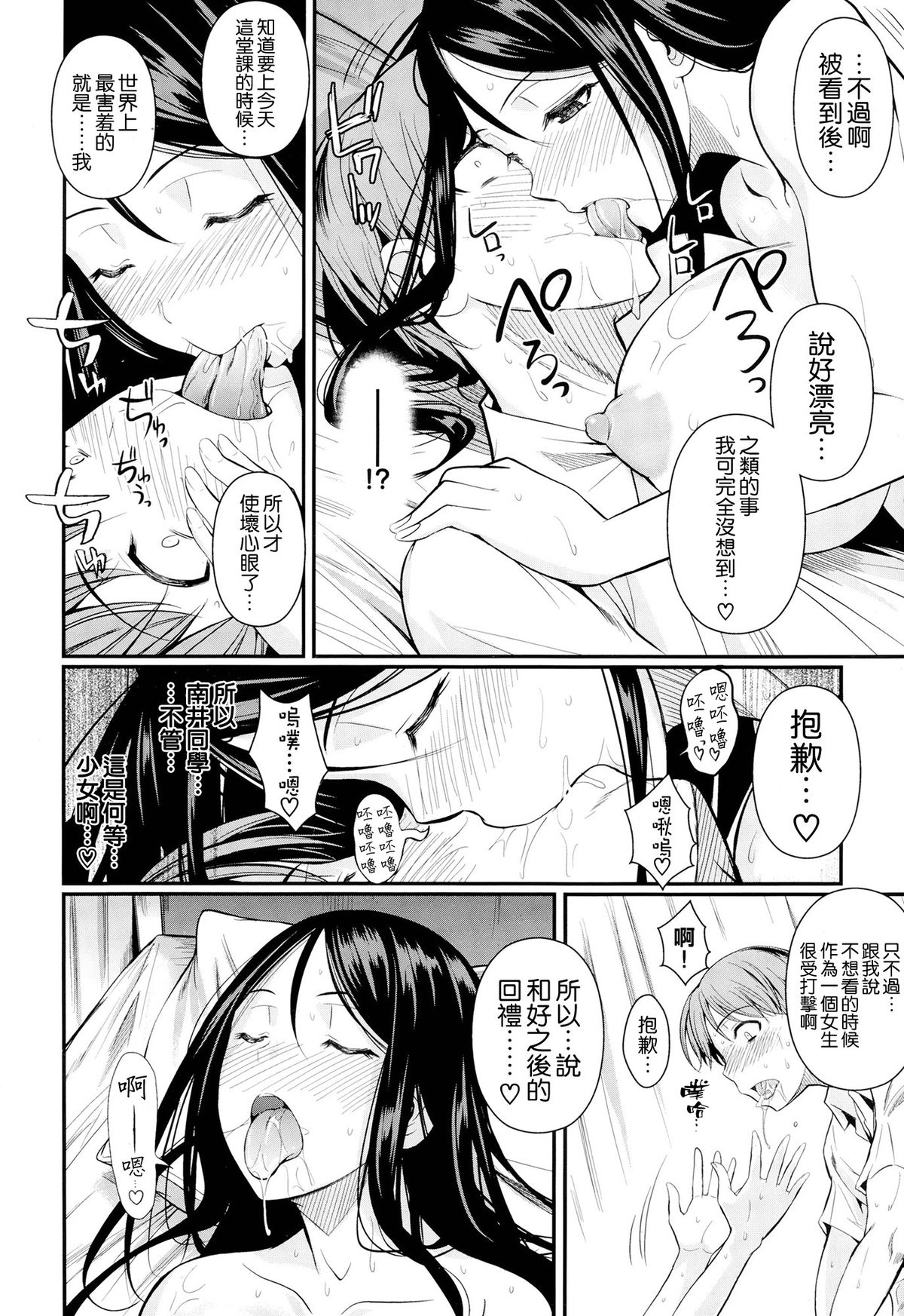 [Fuetakishi] Futari no Hoken (COMIC X-EROS #24) [Chinese] [空気系☆漢化] page 24 full