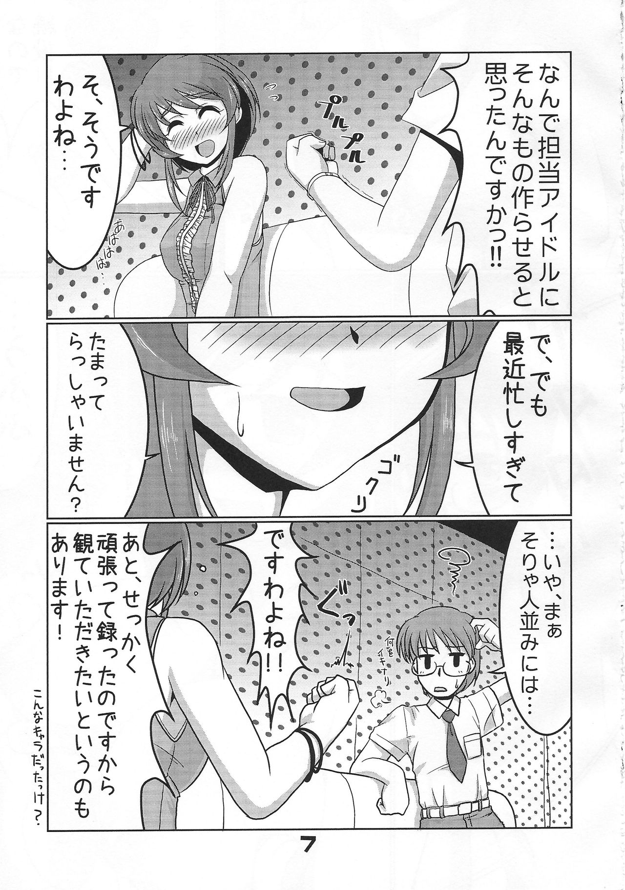 [Rairai Rakuraku (Kimoto Rai)] Jiga Tori desu yo, Aihara-San!! (THE IDOLM@STER CINDERELLA GIRLS) page 6 full