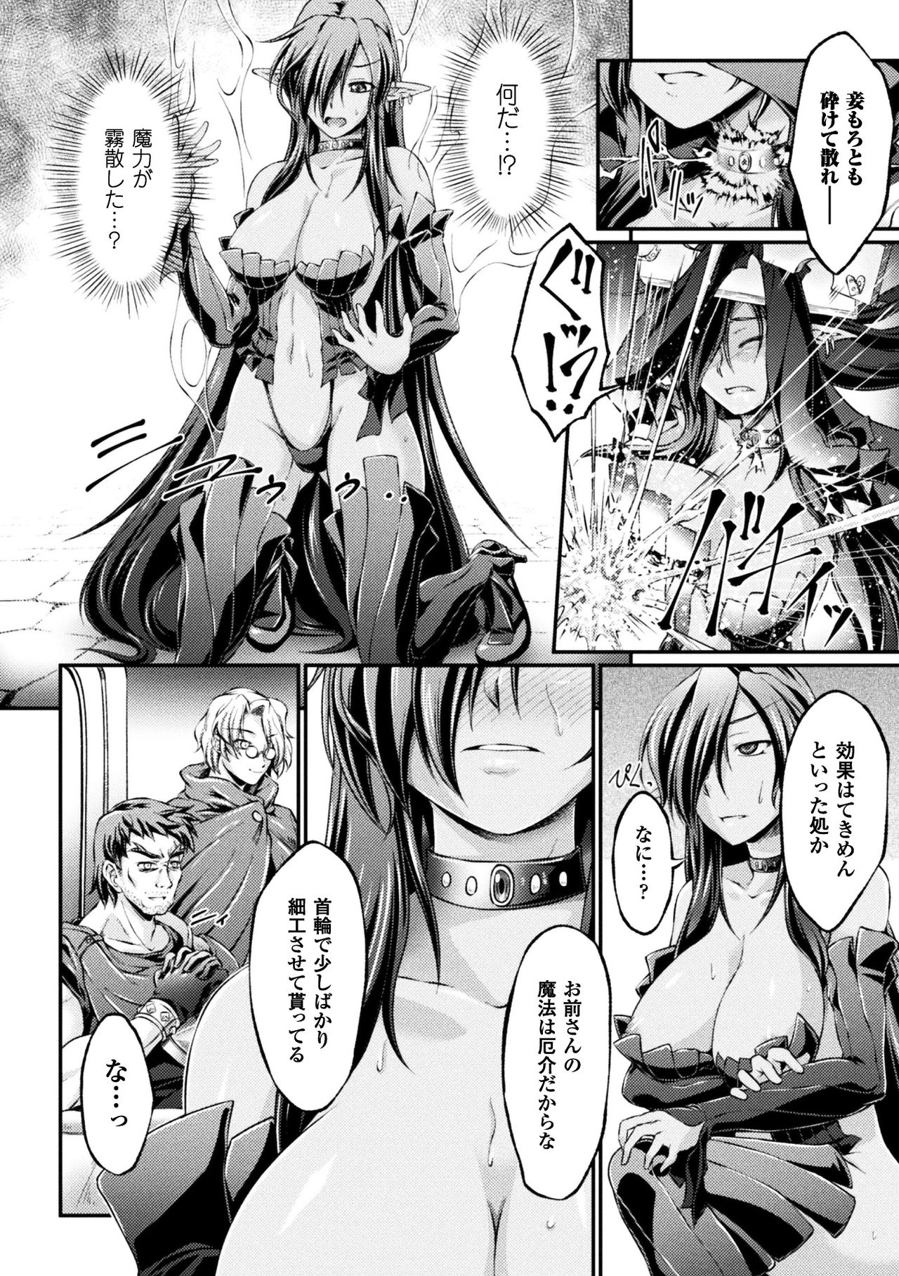 [Ootsuki Wataru] Kuroinu ~Kedakaki Seijo wa Hakudaku ni Somaru~ THE COMIC [Digital] page 8 full