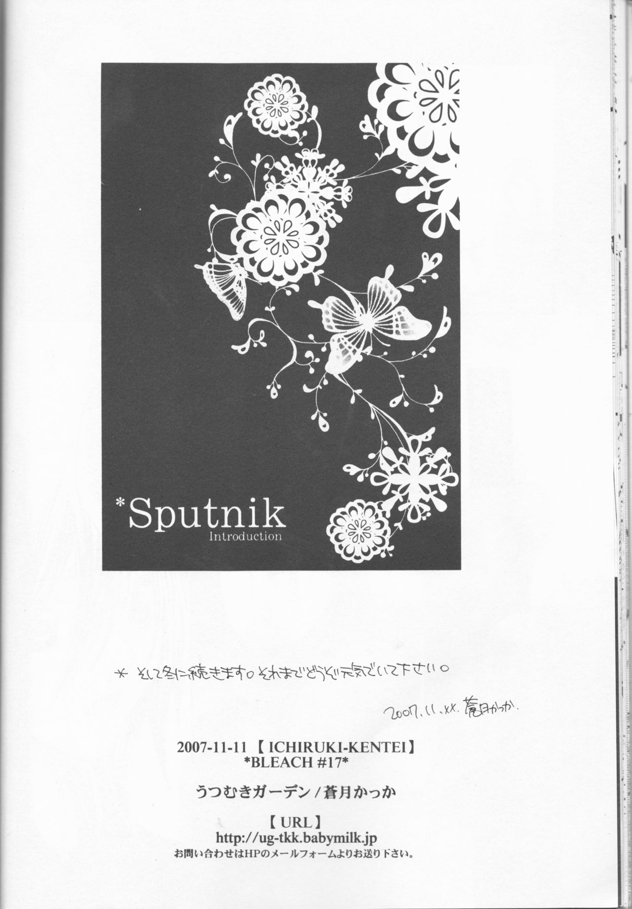 (Ichiruki Kentei) [Utsumuki Garden (Aotsuki Kakka)] Sputnik Introduction (Bleach) page 22 full