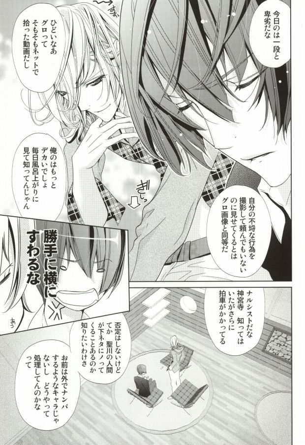 (SC54) [Binipin (Marshmallow Zombies)] Koi Sentou (Uta no Prince-sama) page 7 full