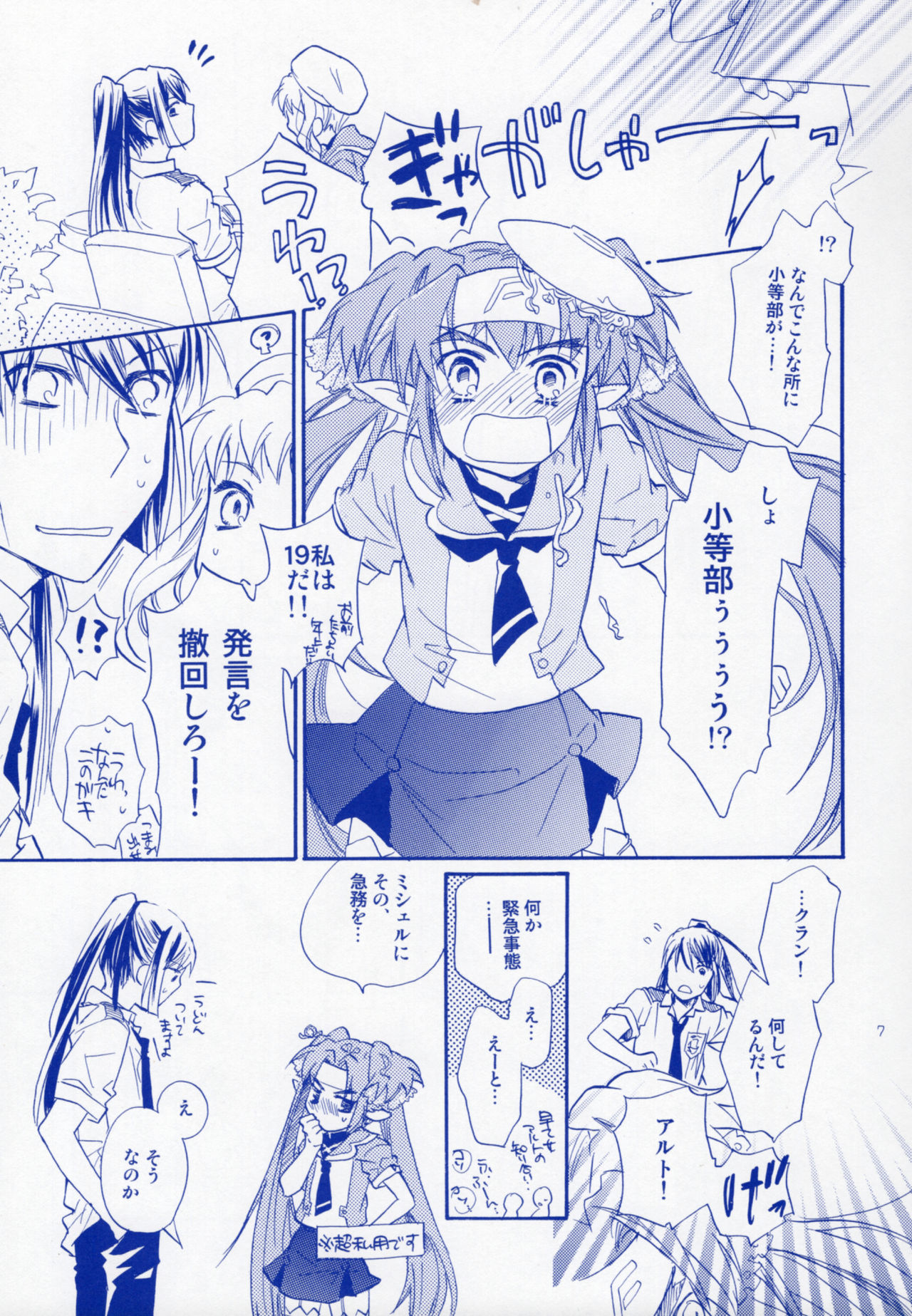 (C75) [ABLISS (Mei)] Bukiyouna Idenshi (Macross Frontier) page 6 full