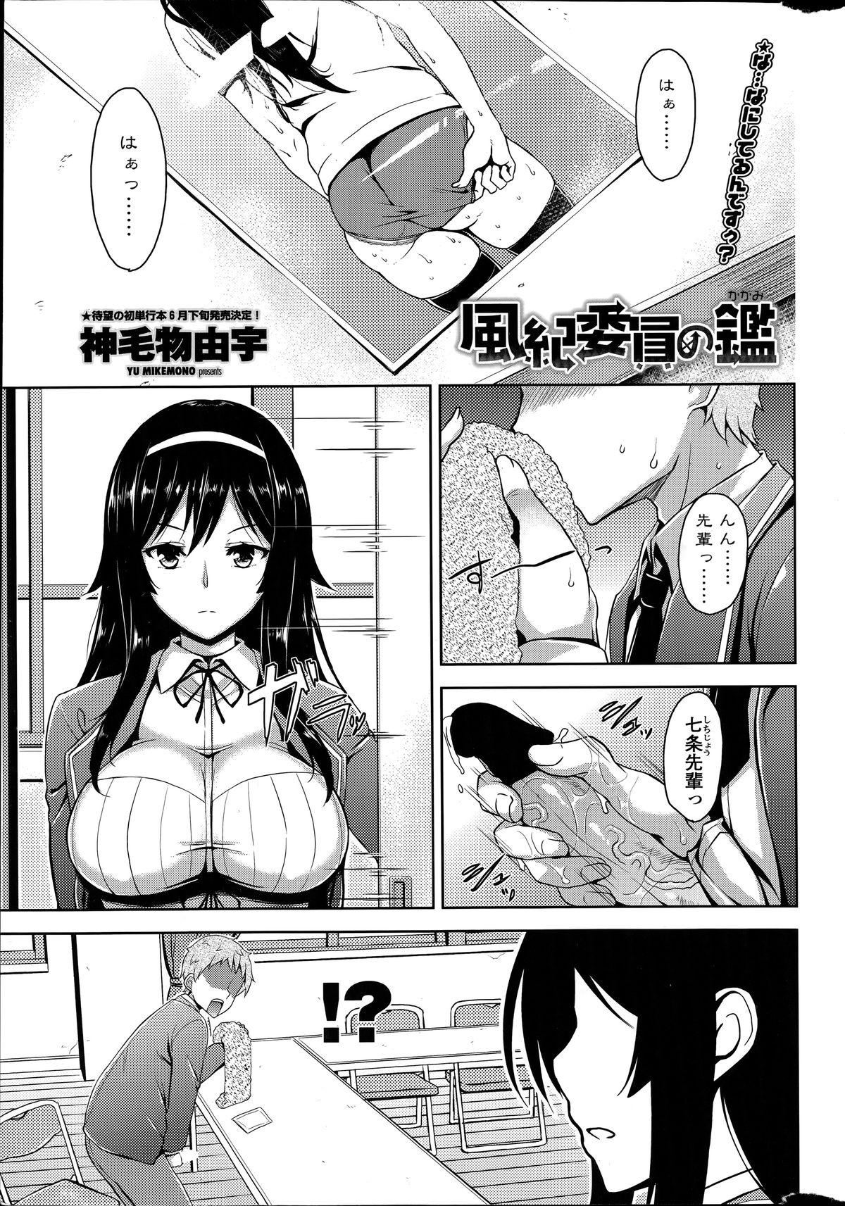 COMIC Penguin Club Sanzokuban 2014-06 page 15 full