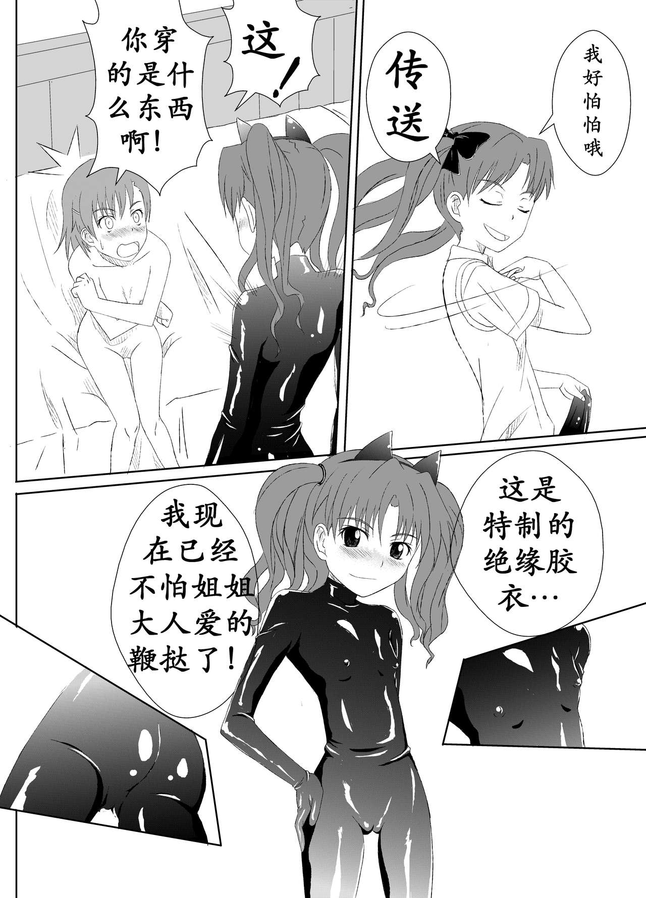 [Sombrero] Zetsuentai Lovers | 黑子酱不觉来电 (Toaru Kagaku no Railgun) [Chinese] [K记翻译] page 5 full