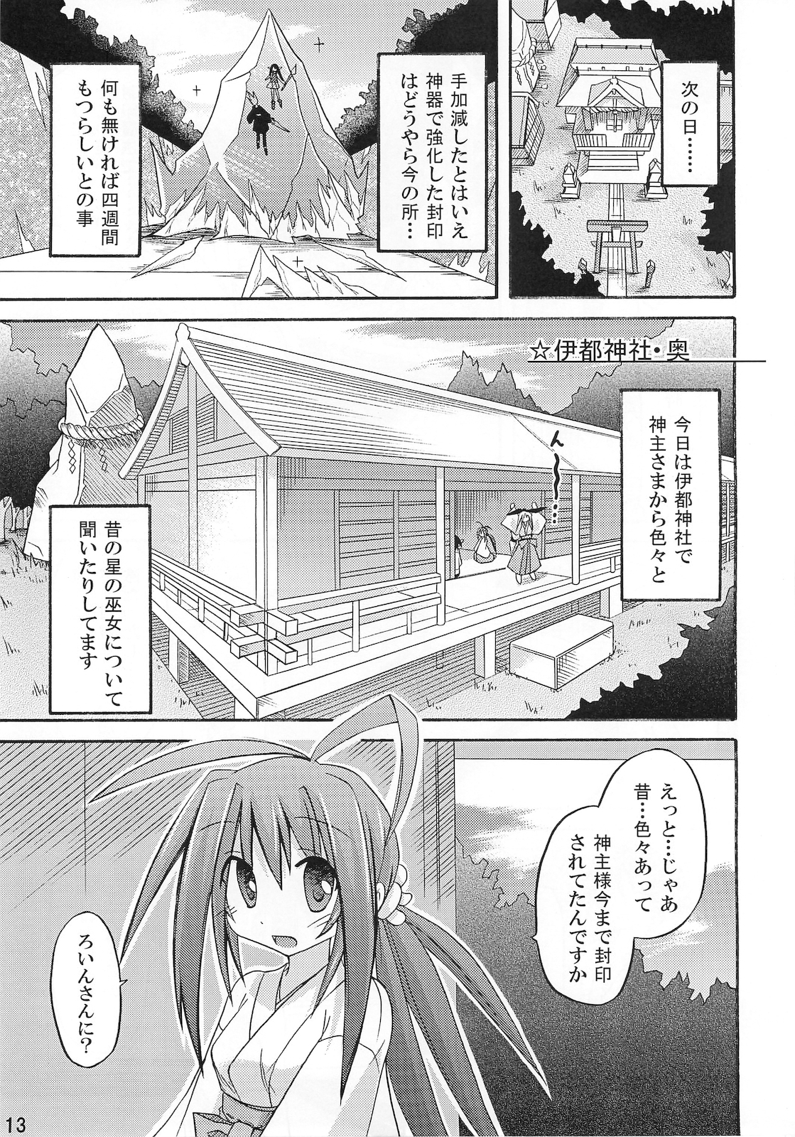 (C75) [Triple Pinch! (Suika)] freeze 10 Denshou page 13 full