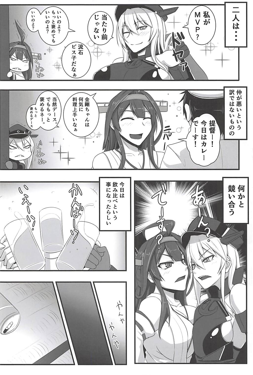 (C88) [Kuroshiro Desire (Akitsuki Karasu)] BisKon (Kantai Collection -KanColle-) page 3 full