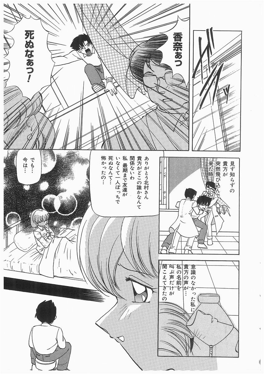[Kazuneko] Tenshi no Hane to Akuma no Kuromanto page 23 full