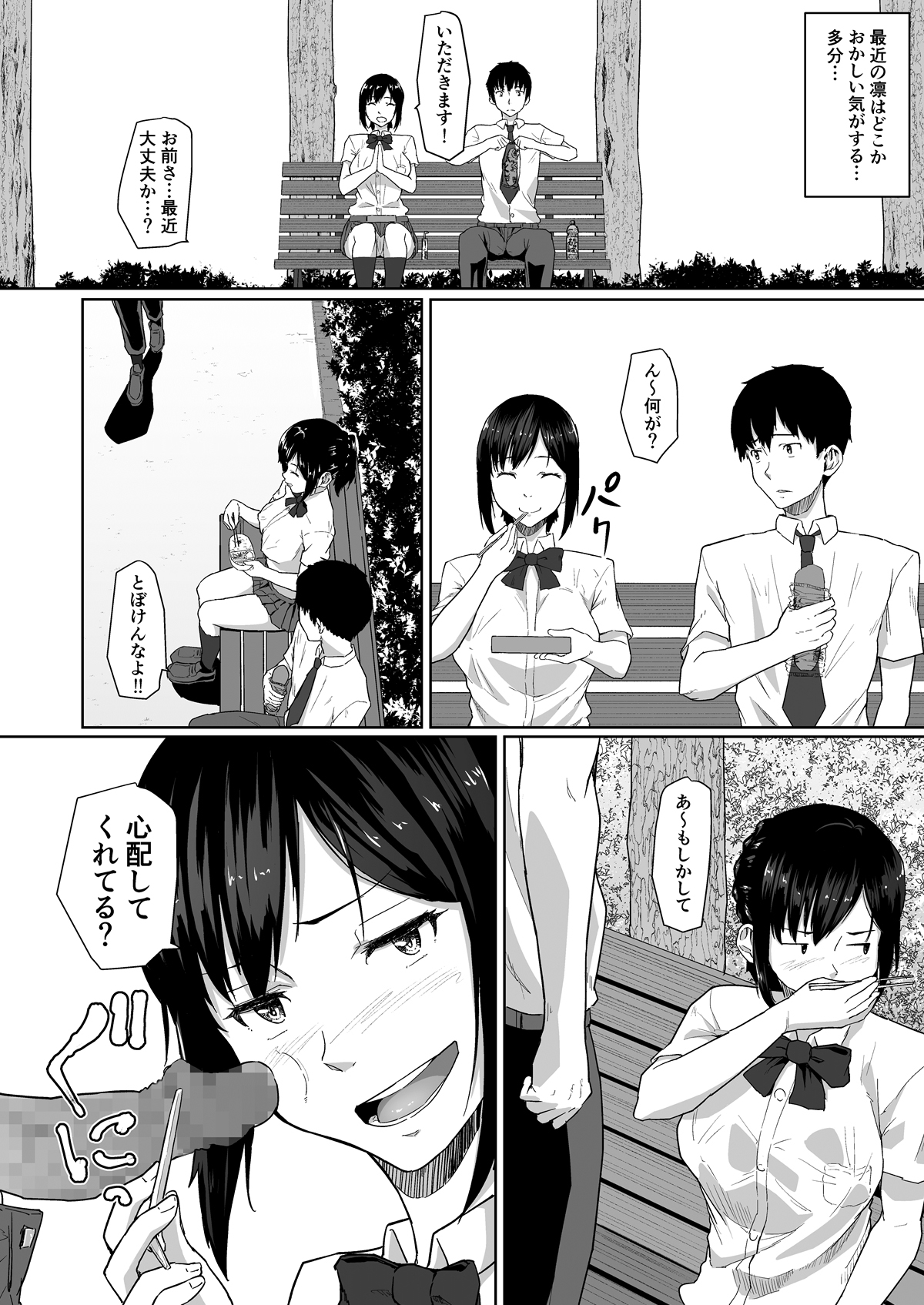 [Chonmage Teikoku (Magekichi)] Osananajimi ga Hoka no Otoko to XX Suru no wa Atarimae no Sekai page 13 full