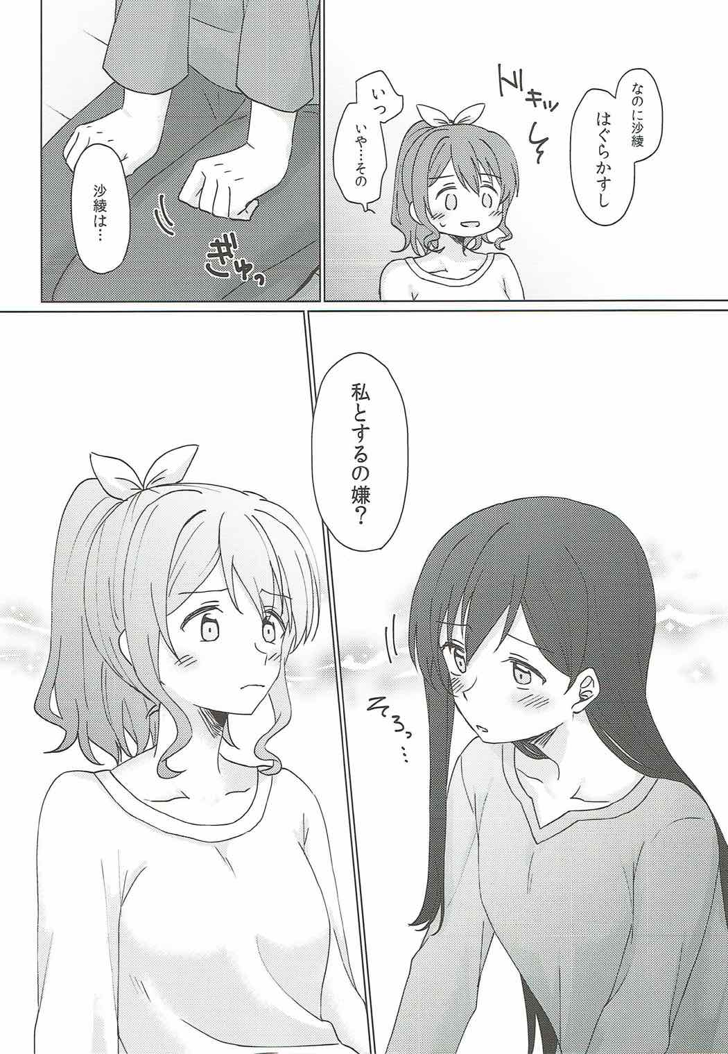 (BanG Dreamer's Party! 2nd STAGE) [Tobatya2ke (Miso Tya)] Kyou, Uchi Tomatte Iku? (BanG Dream!) page 15 full