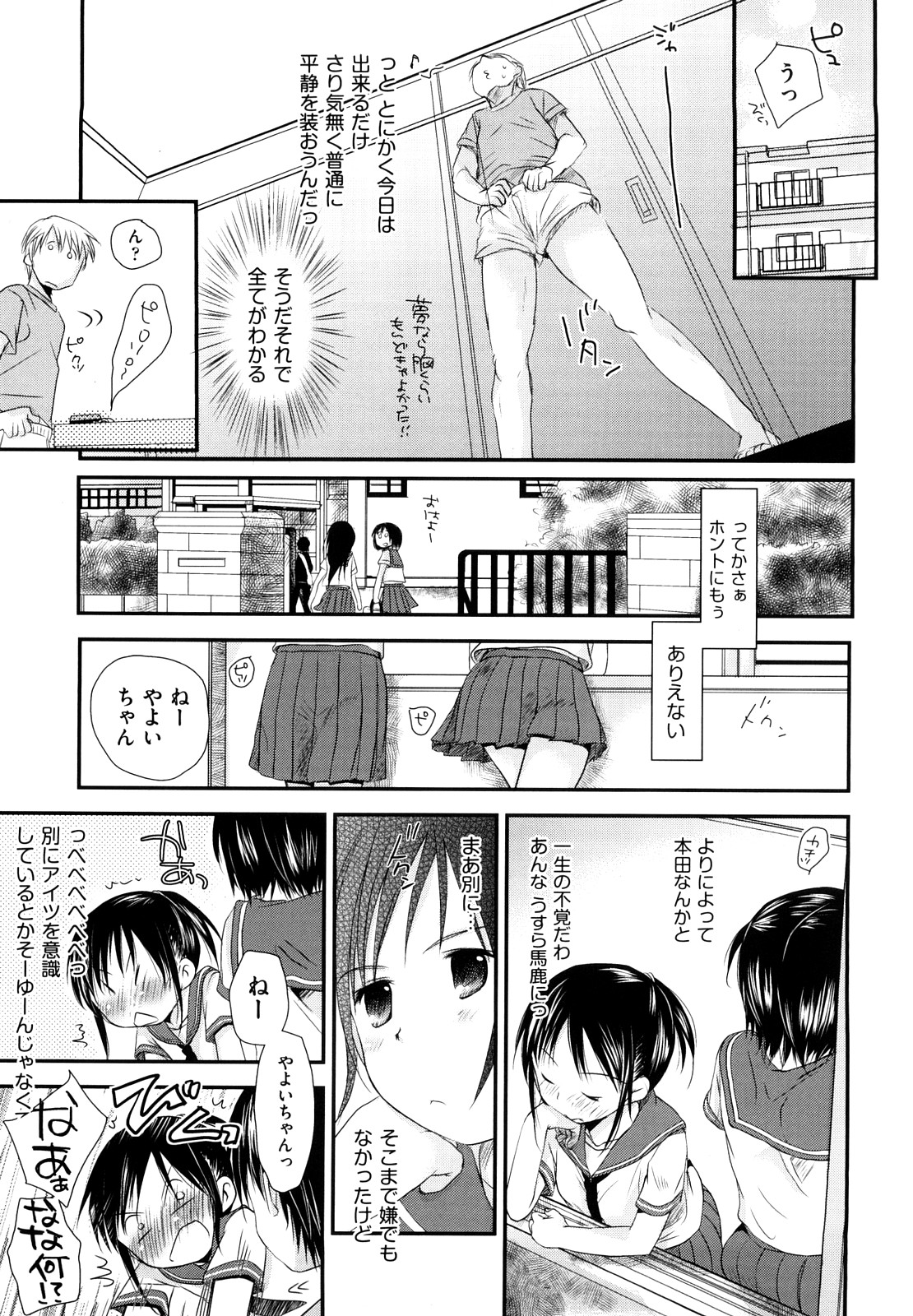 [Okada Kou] Chu-Gakusei Nikki page 39 full