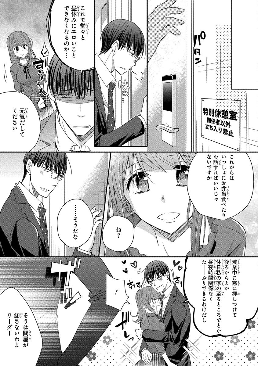 [ななみあいす] 60分強制SEX休憩～法律で上司とHするのもお仕事です～【完全版】 page 405 full