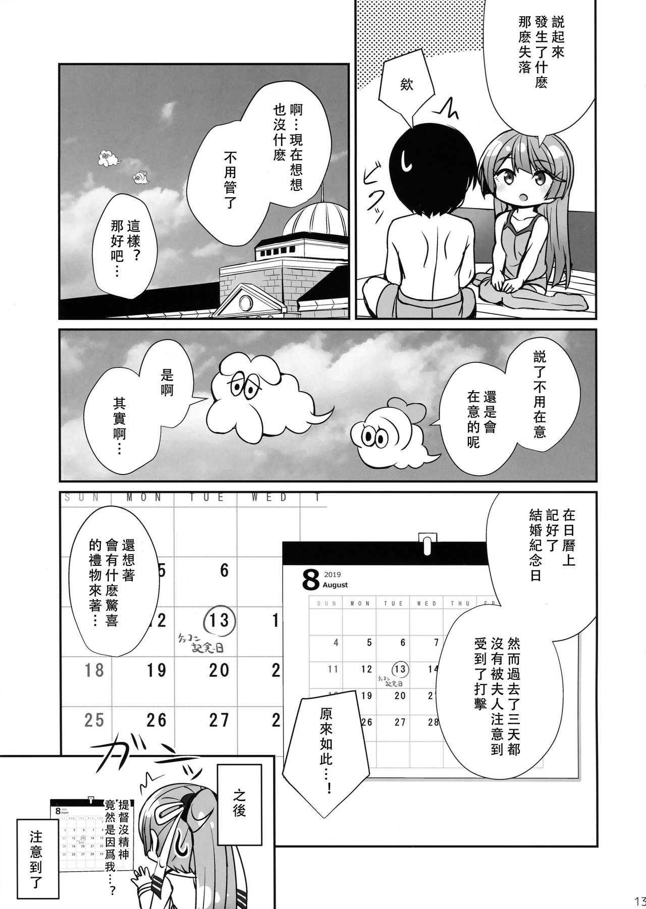 (C96) [L5EX (Kamelie)] Kazagumo Kinenbi (Kantai Collection -KanColle-) [Chinese] [LongLancer个人汉化] page 12 full