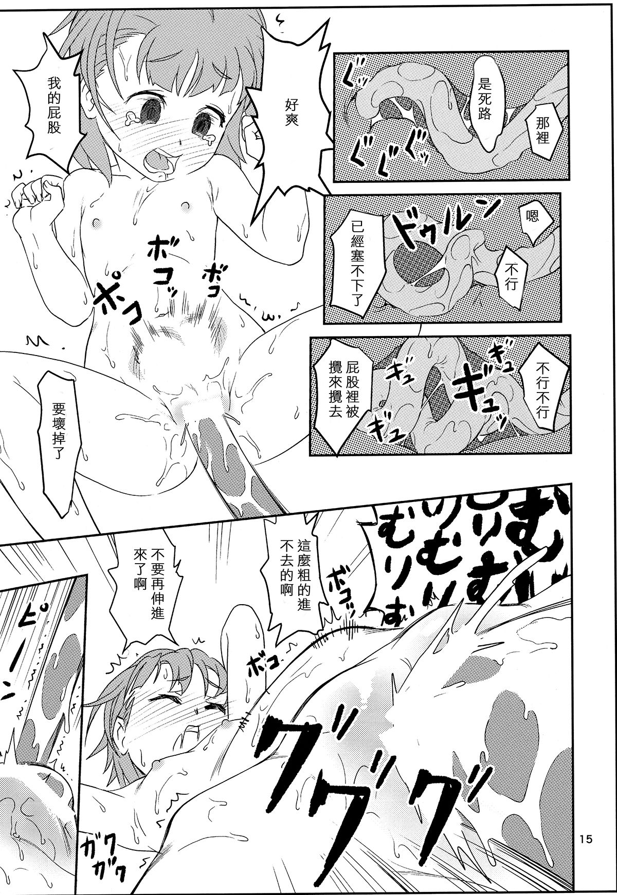 (C86) [Zou no Ran (Seanji Sariel)] Shokushu Neechan ga Youjo o Ijiru Hanashi [Chinese] [沒有漢化] page 16 full