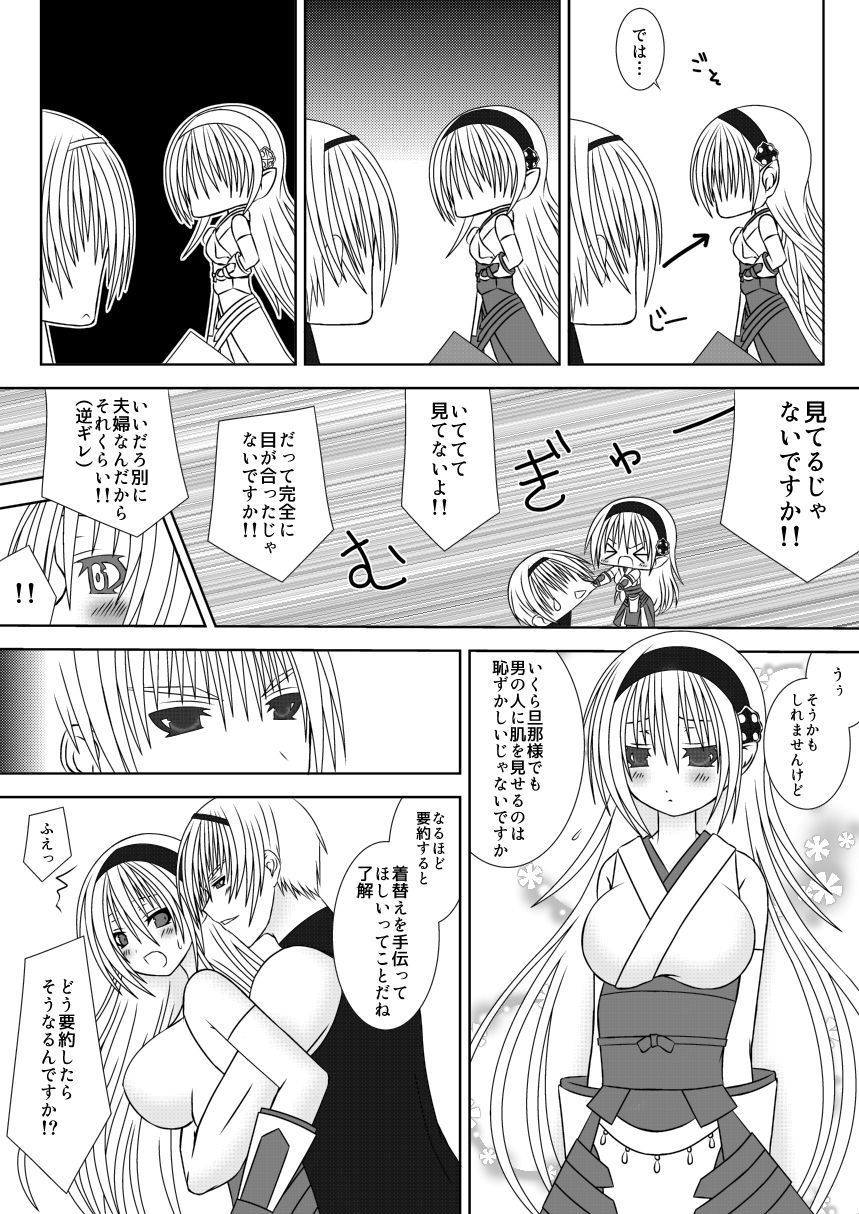 [Oda Natsuki] Onee-chan ni Ecchi na Koto Shicha Ikemasen!! (Fire Emblem if) page 3 full