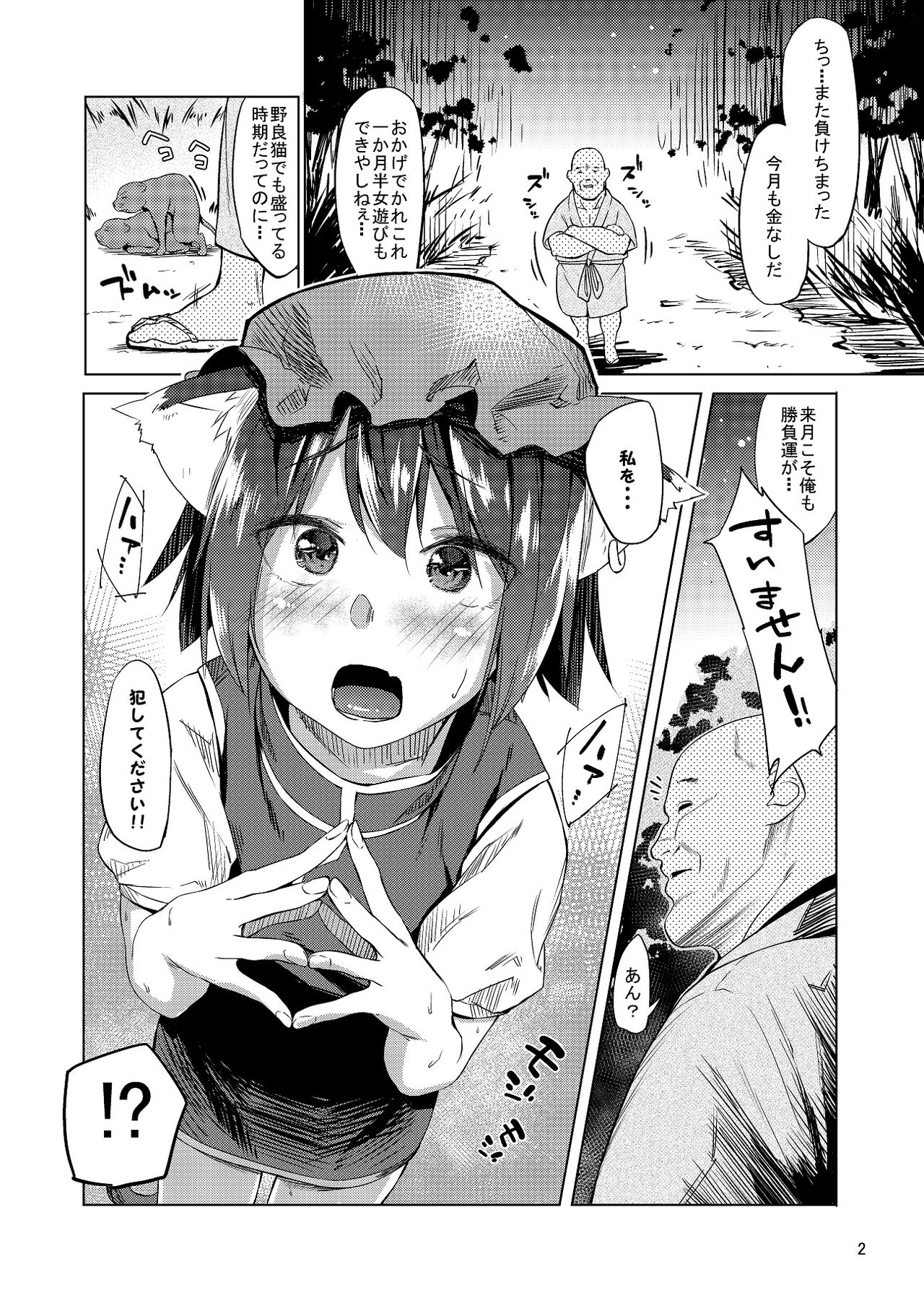 [Gobangai Hole Boys (Esuke)] Chinchin Chien-chan 2 (Touhou Project) [Digital] page 3 full