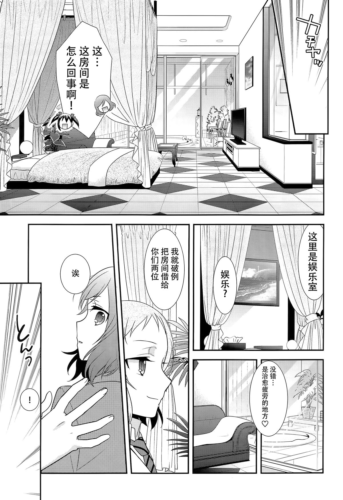 (C89) [Sweet Pea (Ooshima Tomo)] NicoMaki Kanshou Party (Love Live!) [Chinese] [脸肿汉化组] page 10 full