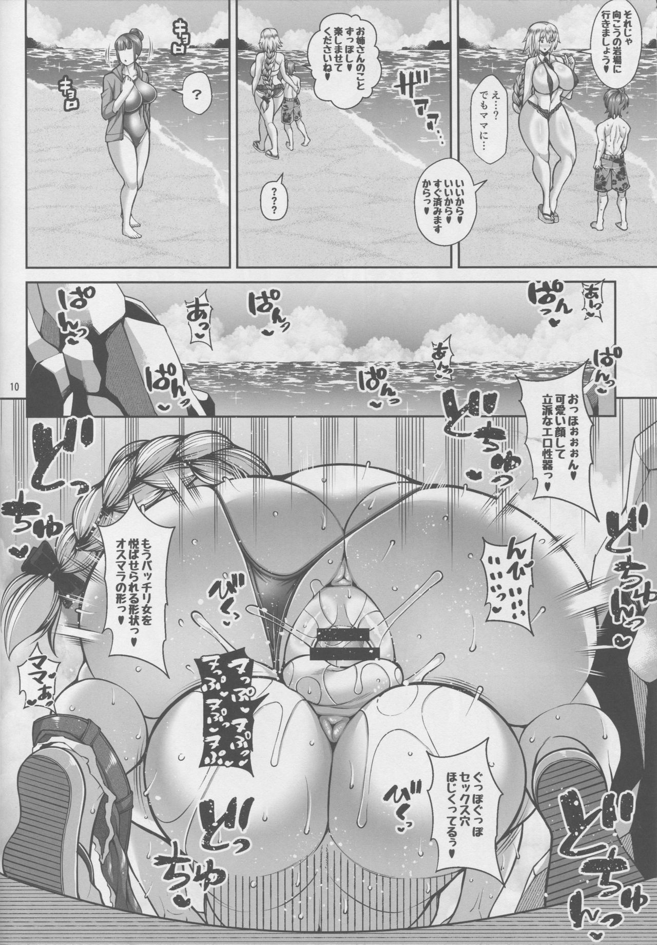 (C94) [Tanuking Sleep (Dorachefu)] Seijo no Gyakunan (Fate/Grand Order) page 9 full