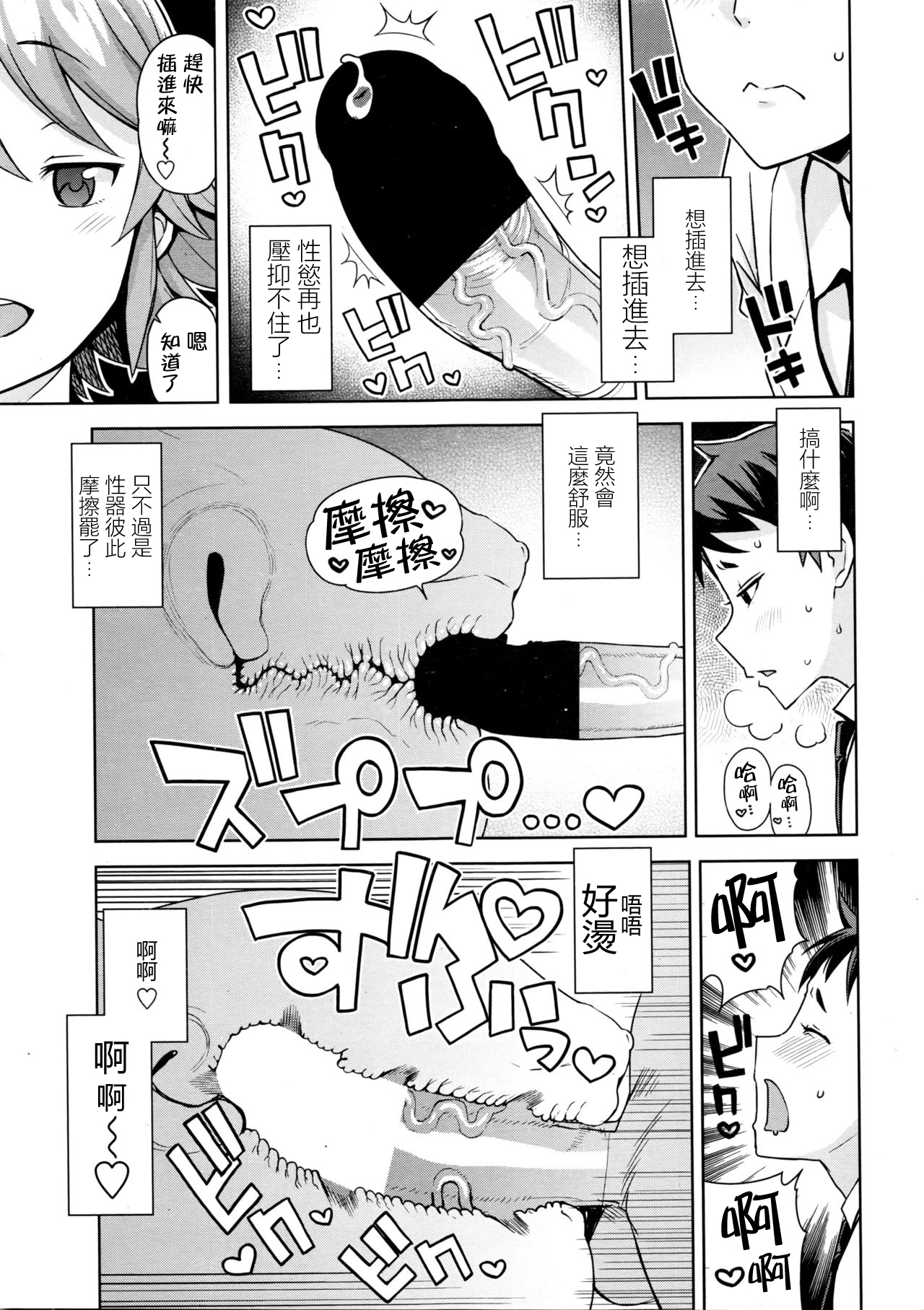 [Tamagoro] Danshi Daraku Iinkai | Young Men Corruption Committee (COMIC Penguin Club Sanzokuban 2016-03) [Chinese] [最愛路易絲澪漢化組] page 11 full