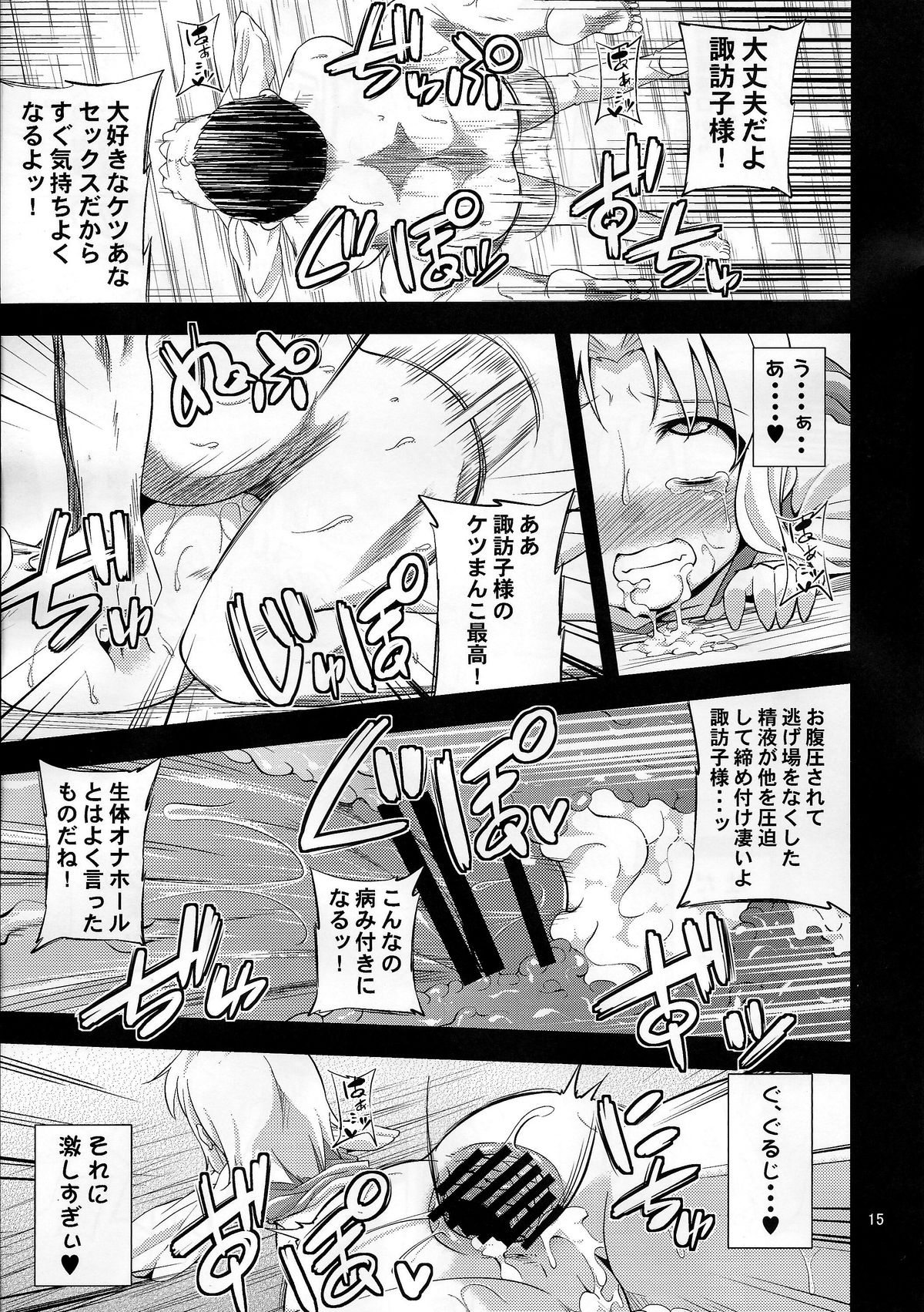 (COMIC1☆7) [Happiness Milk (Obyaa)] Nikuyokugami Gyoushin - Carnal desire in God [Next] - (Touhou Project) page 14 full