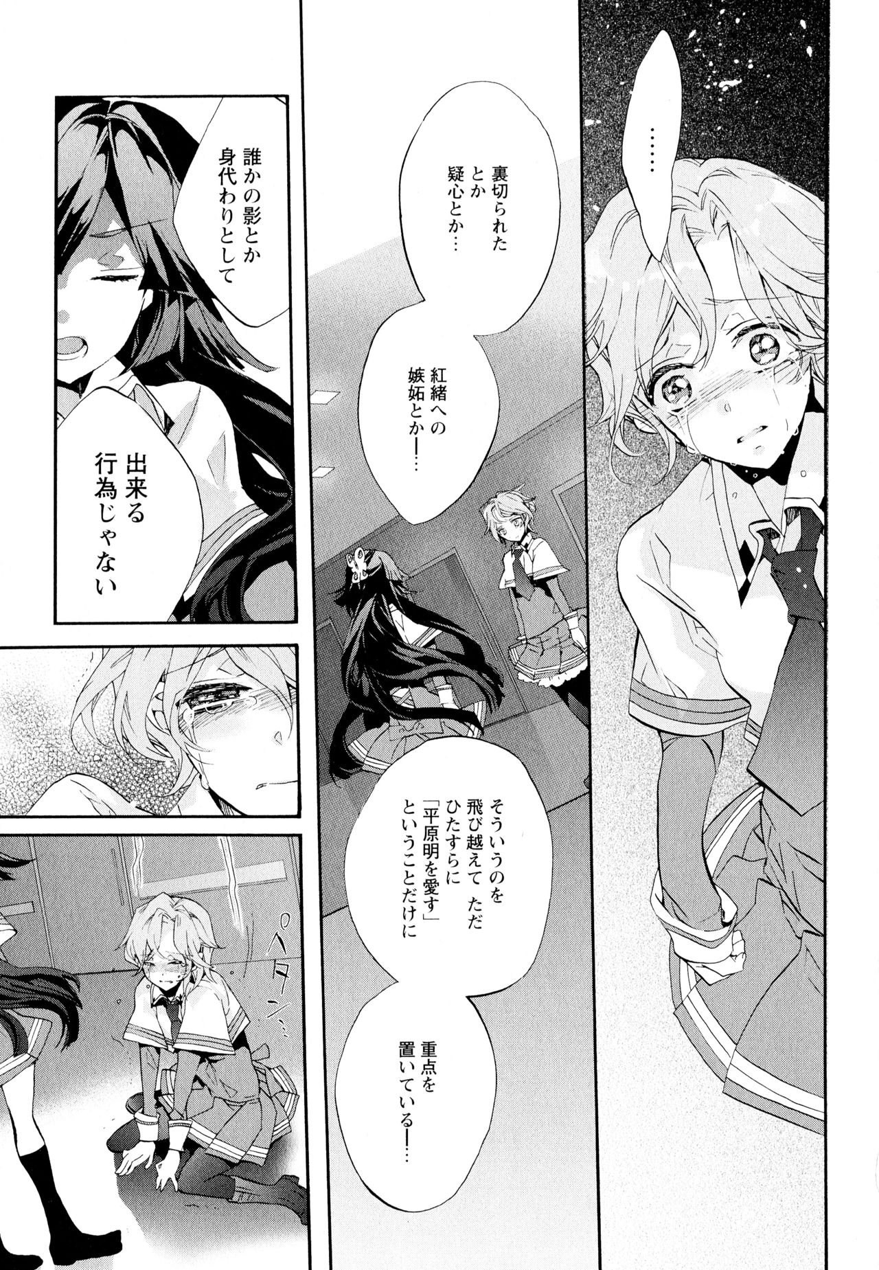 [Anthology] Aya Yuri Vol. 11 page 13 full