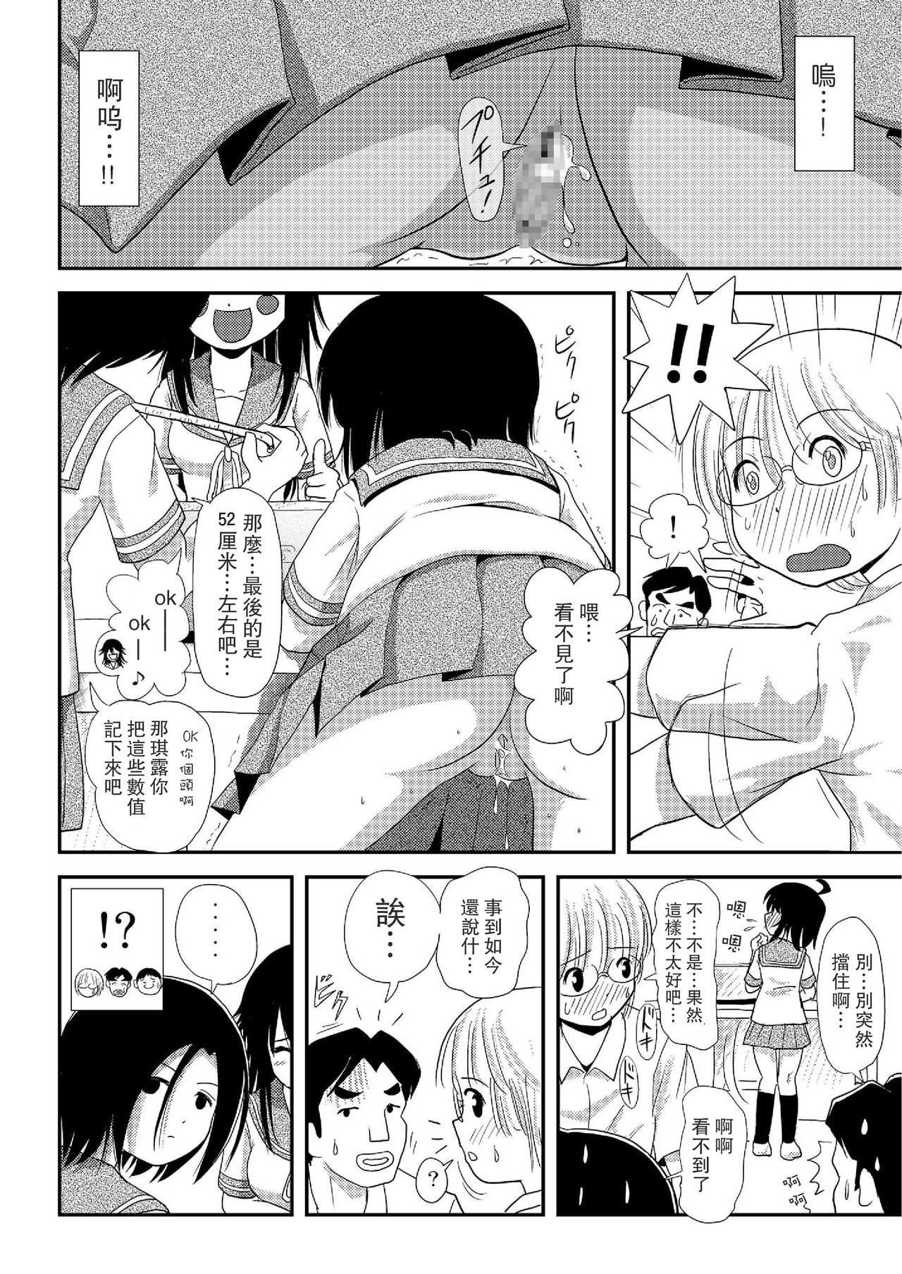 [Chimee House (Takapi)] Chiru Roshutsu 7 [Chinese] [UAl汉化组] [Digital] page 26 full